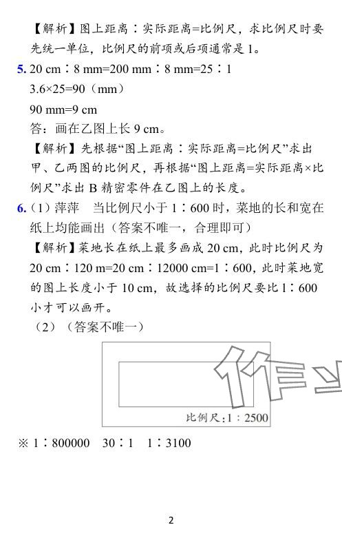 2024年小学学霸作业本六年级数学下册北师大版 参考答案第38页