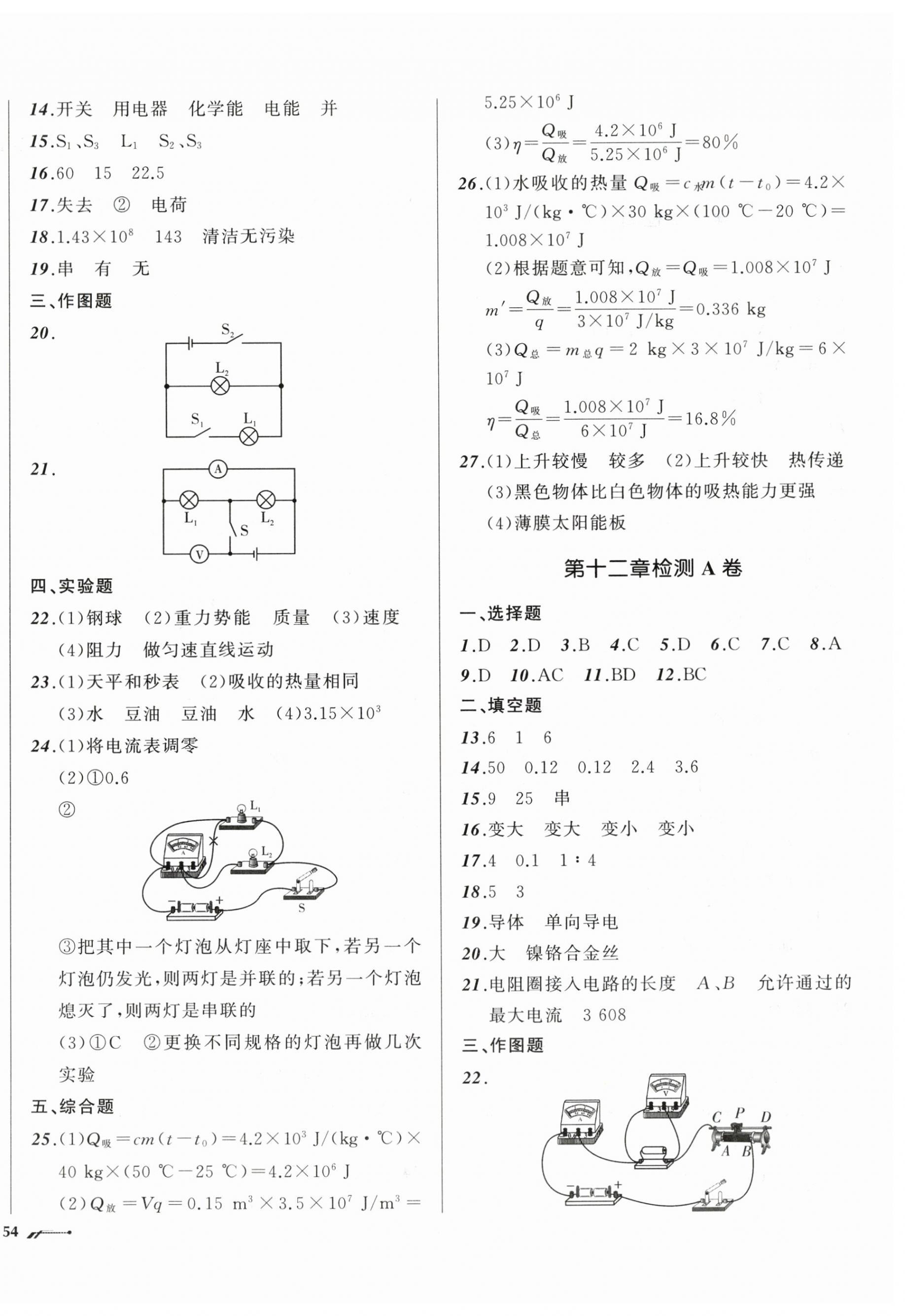 2025年新课程评价手册九年级物理上册北师大版 第4页