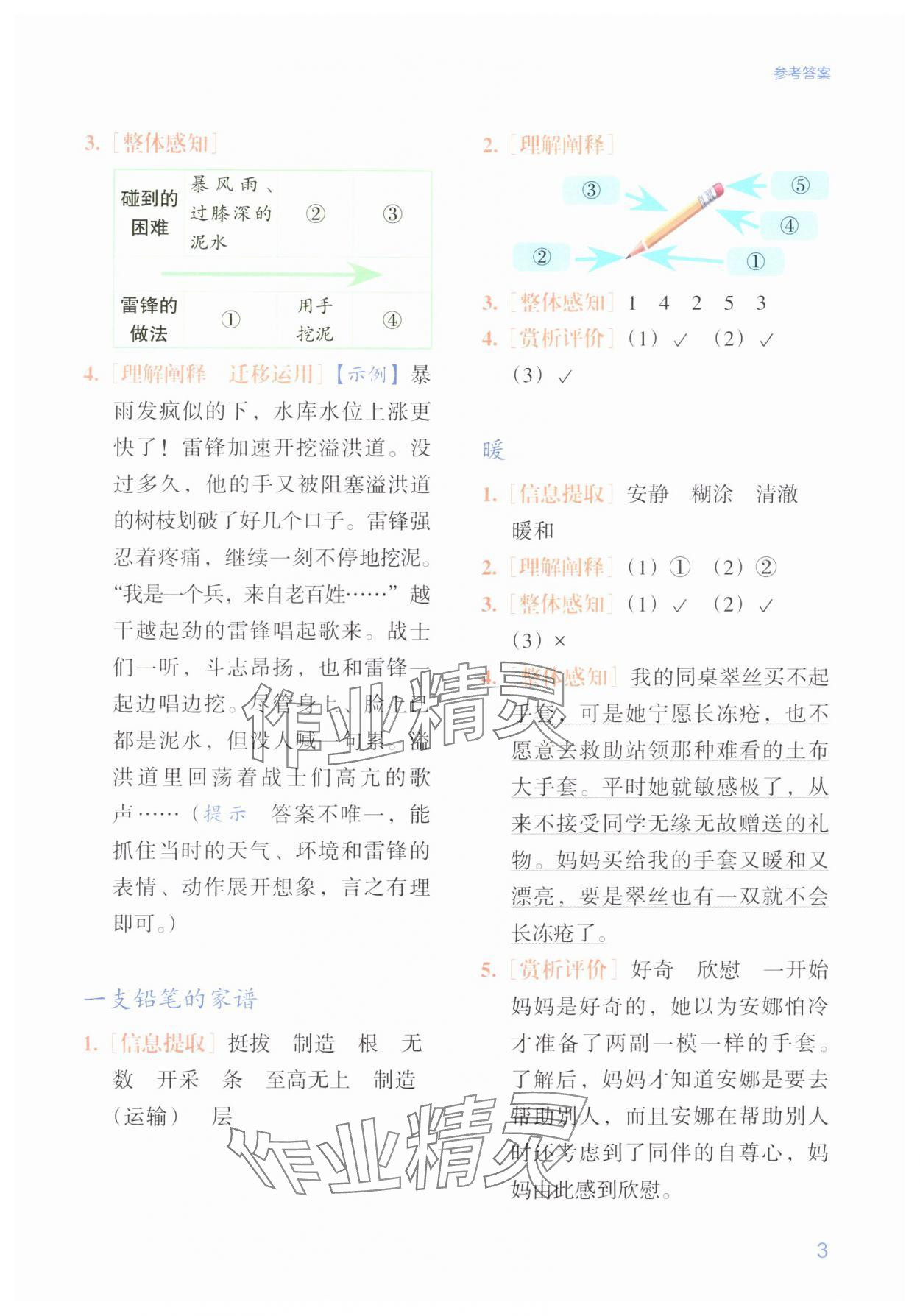 2024年閱讀力自評手冊二年級語文下冊人教版&nbsp;參考答案第3頁