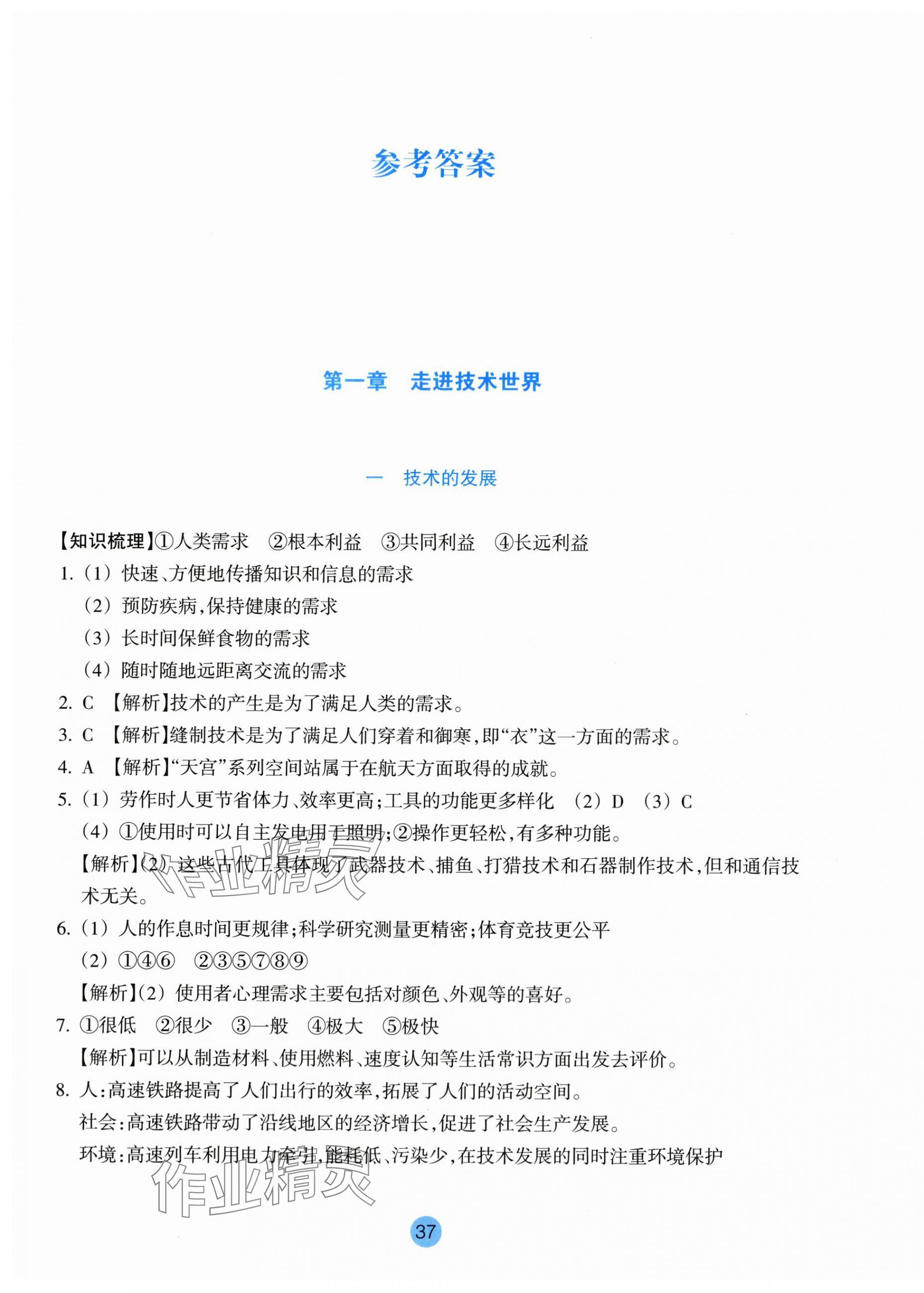 2023年作業(yè)本浙江教育出版社通用技術(shù)必修1 第1頁(yè)