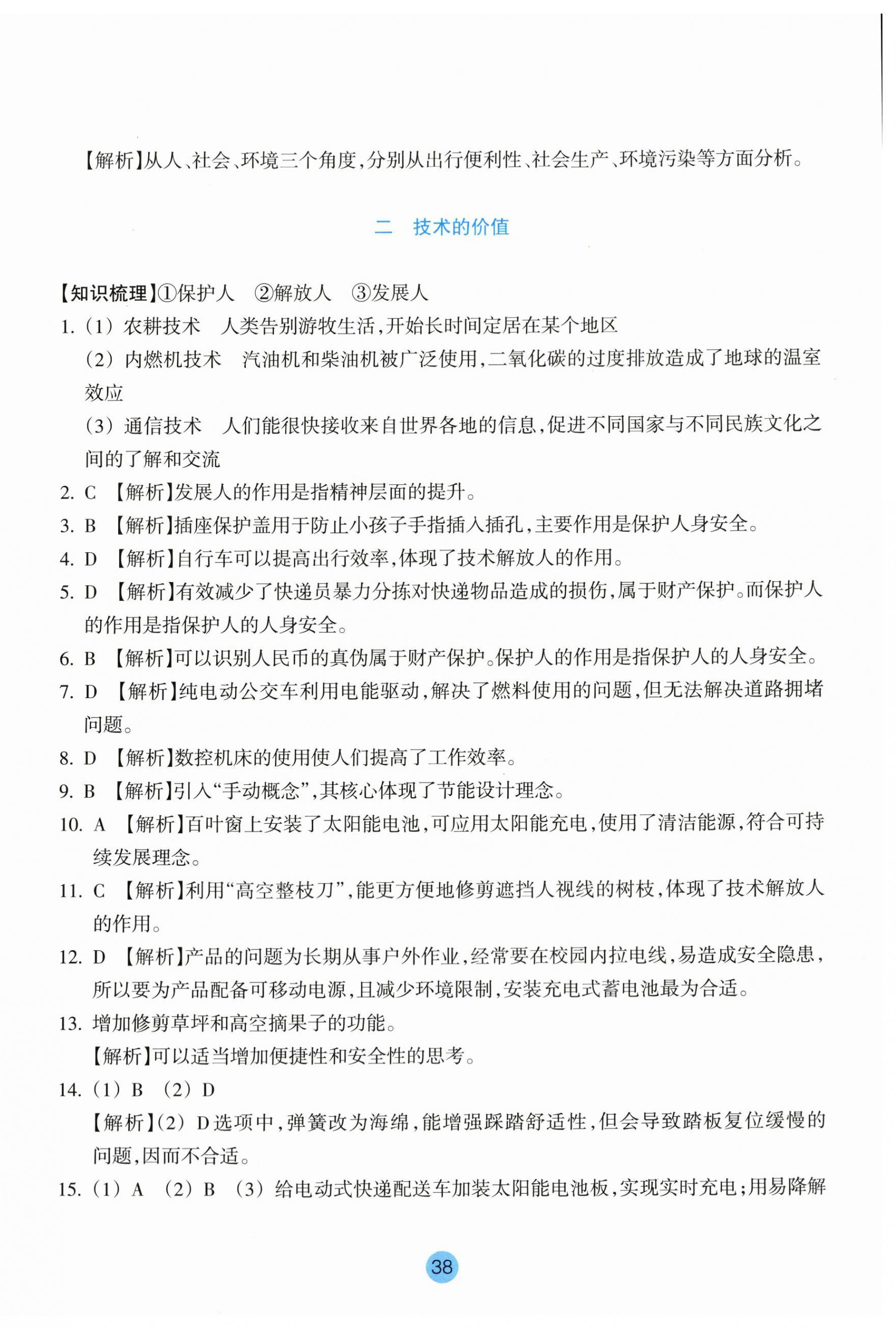 2023年作業(yè)本浙江教育出版社通用技術(shù)必修1 第2頁(yè)