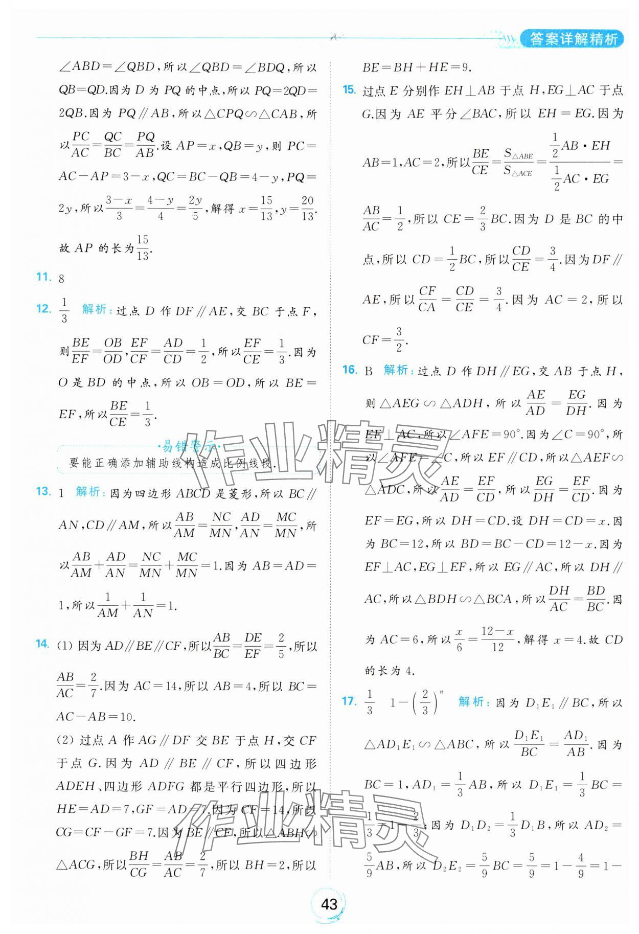 2024年亮點(diǎn)給力全優(yōu)練霸九年級(jí)數(shù)學(xué)下冊(cè)蘇科版 第43頁(yè)