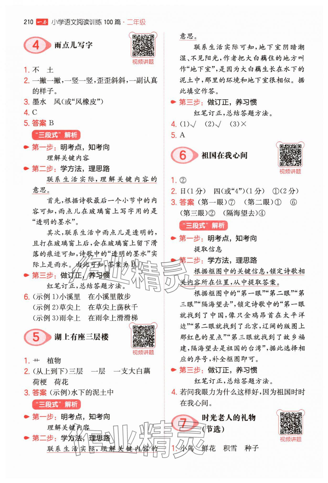 2025年一本二年级小学语文阅读训练100篇 参考答案第2页