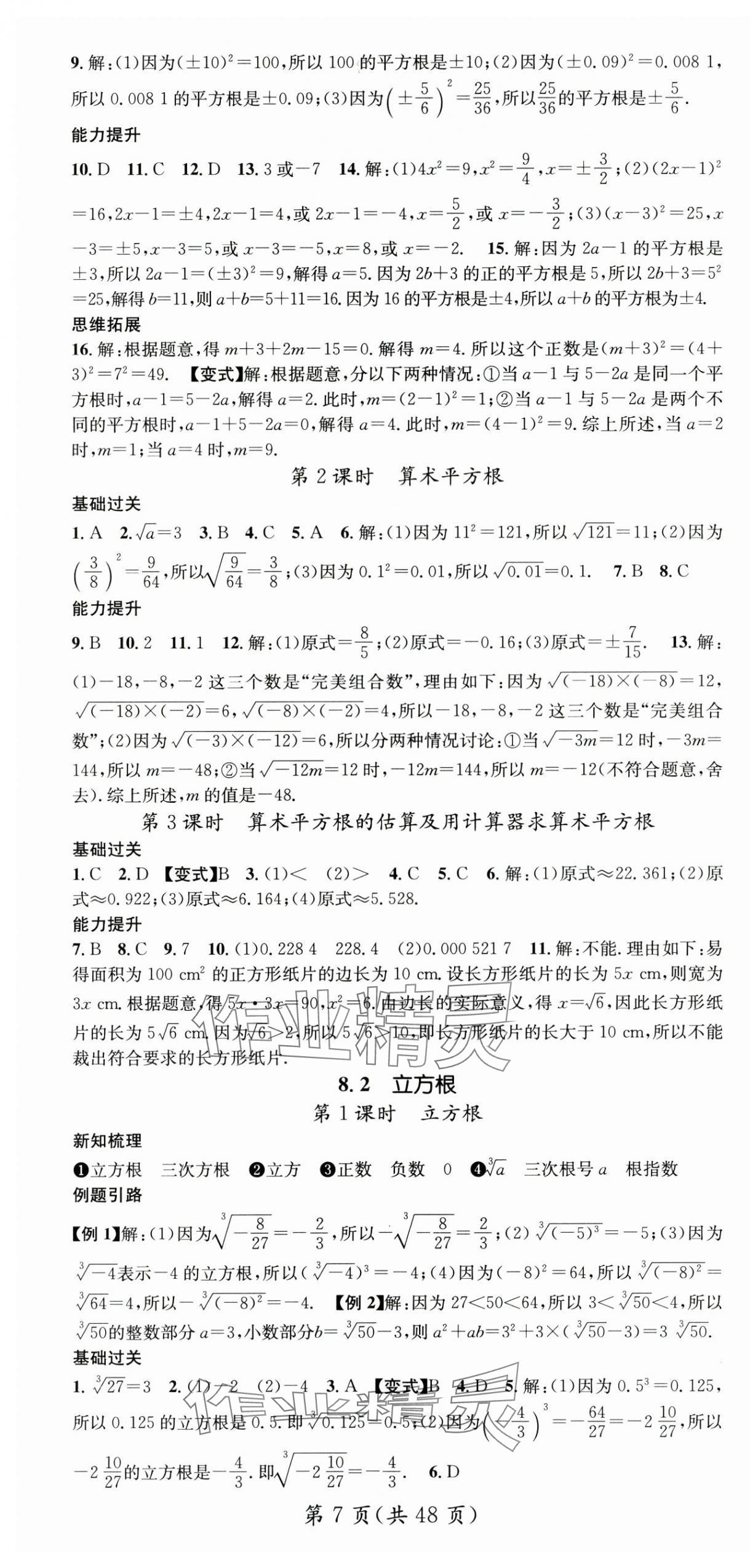 2025年名師測控七年級數(shù)學(xué)下冊人教版貴州專版 第7頁