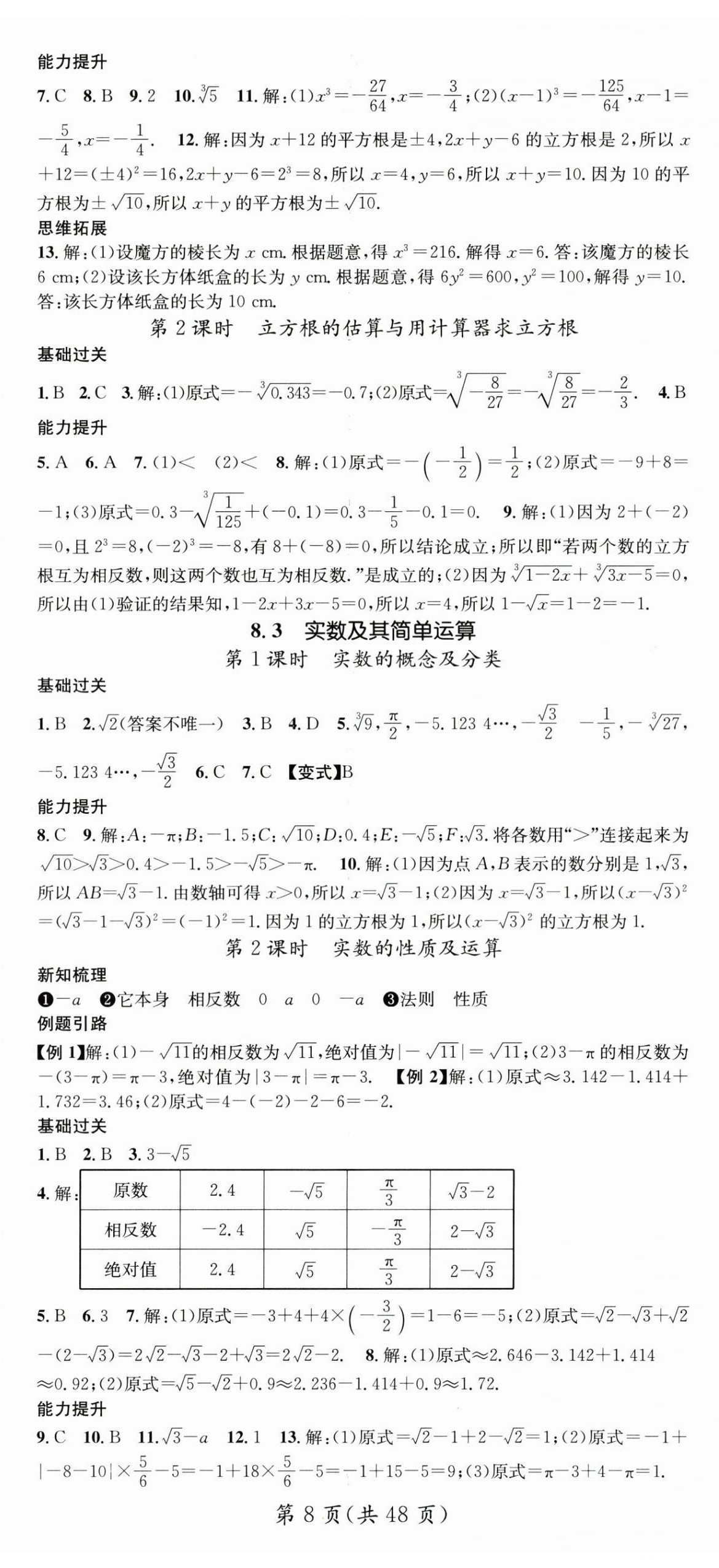 2025年名師測(cè)控七年級(jí)數(shù)學(xué)下冊(cè)人教版貴州專版 第8頁