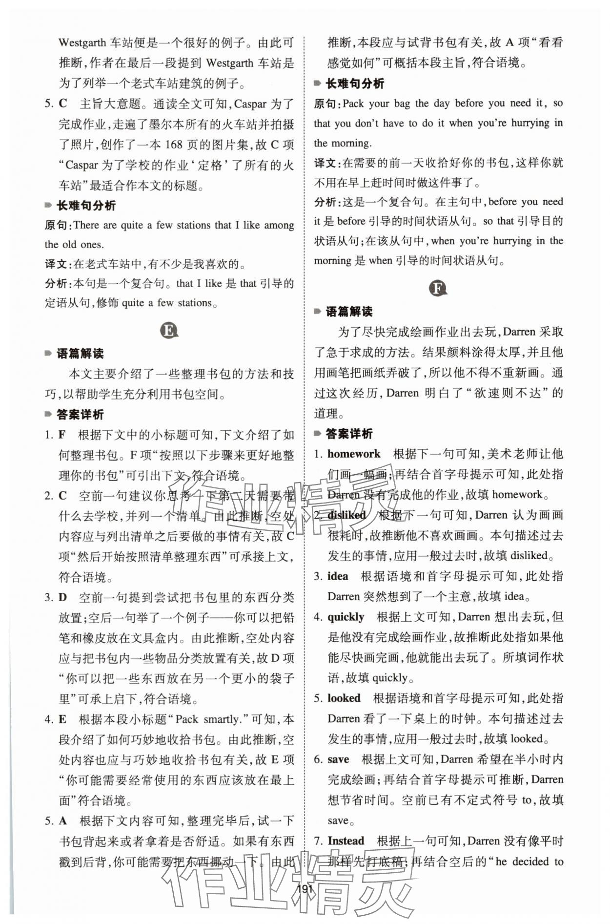2025年一本英语完形填空与阅读理解150篇八年级 参考答案第15页
