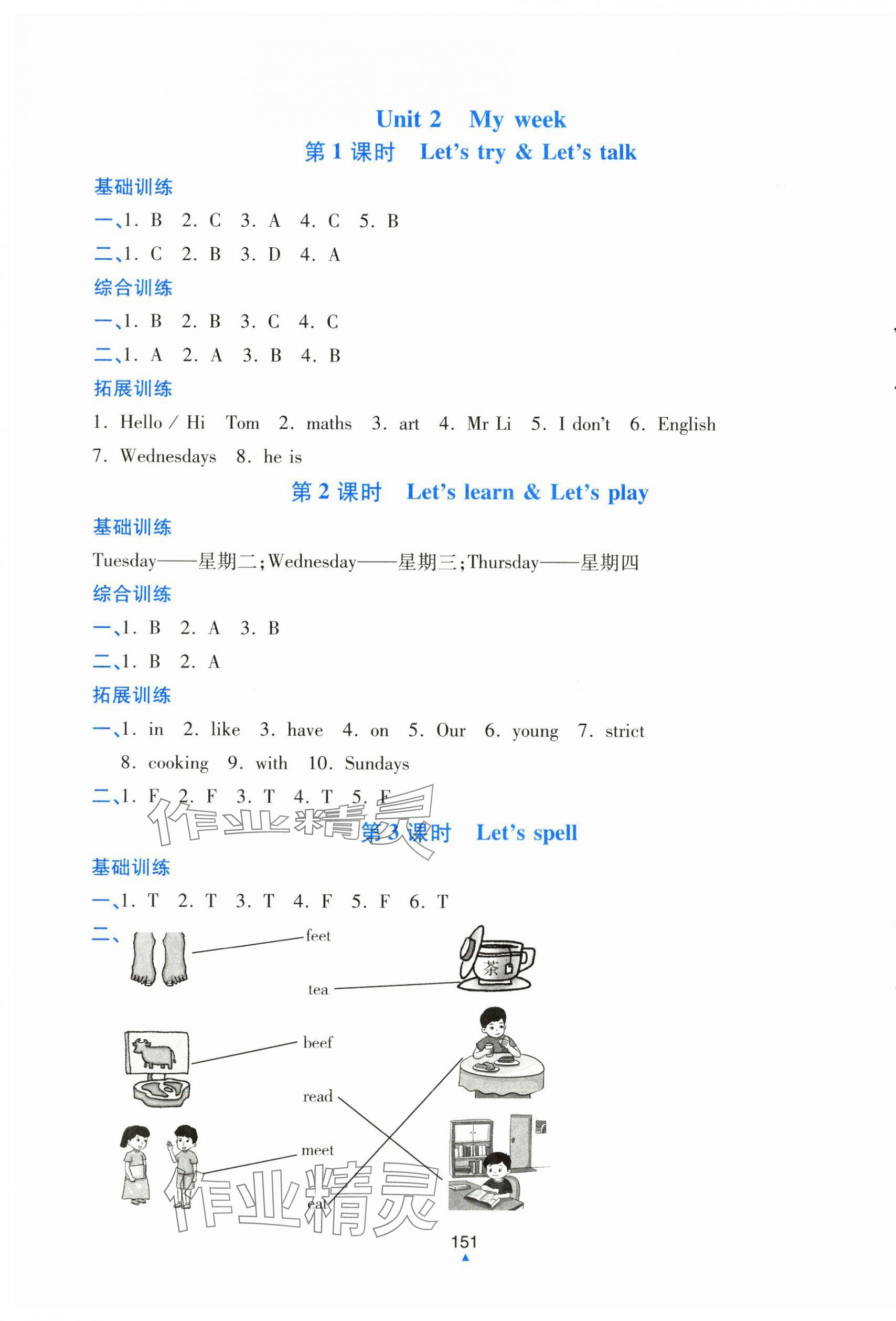 2024年同步測評優(yōu)化練習(xí)五年級英語上冊人教版 第3頁