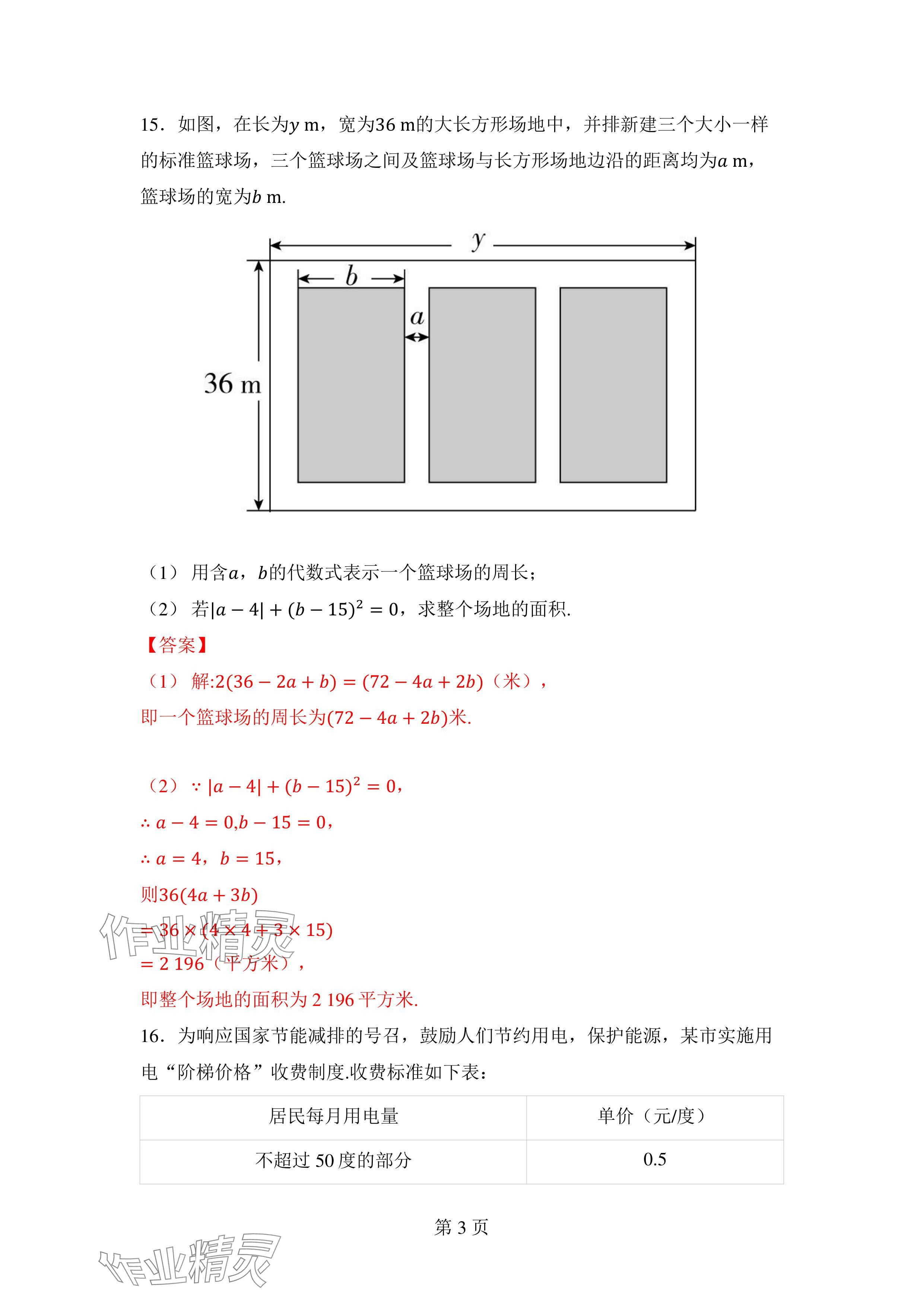 2024年廣東名師講練通七年級數學上冊北師大版深圳專版 參考答案第20頁