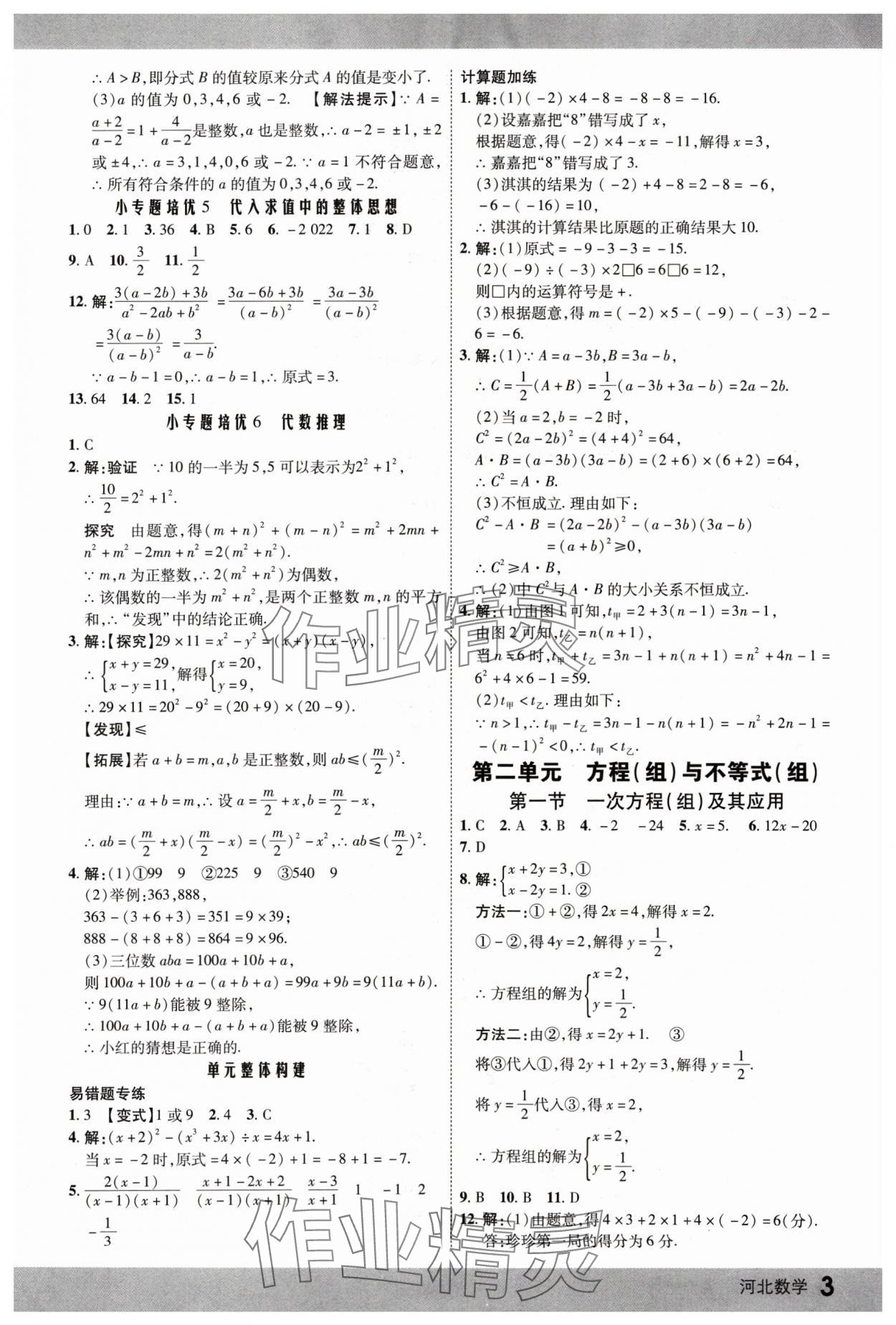 2025年眾相原創(chuàng)賦能中考數(shù)學(xué)河北專版 第3頁