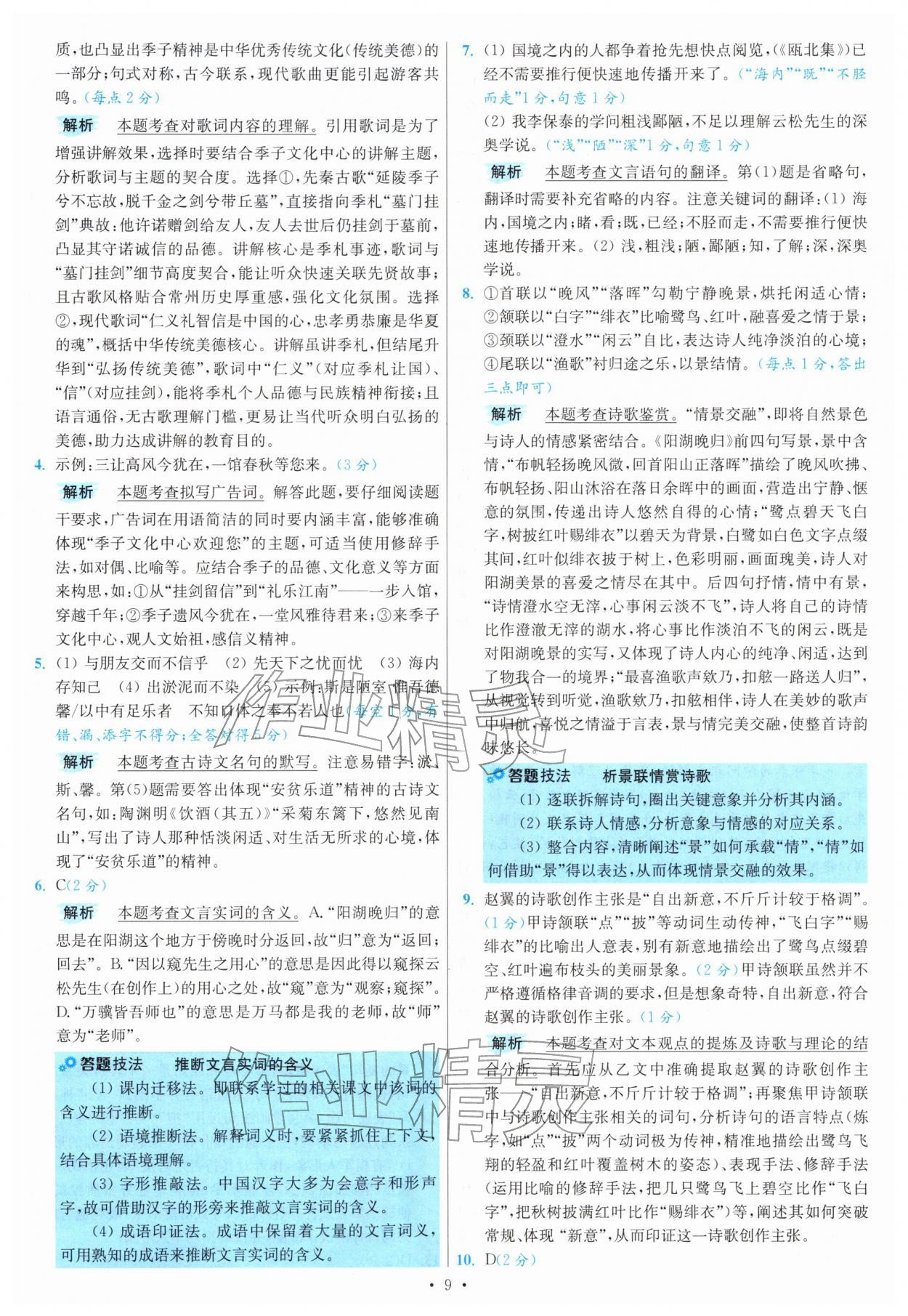 2026年江苏13大市中考试卷与标准模拟优化38套语文 第9页