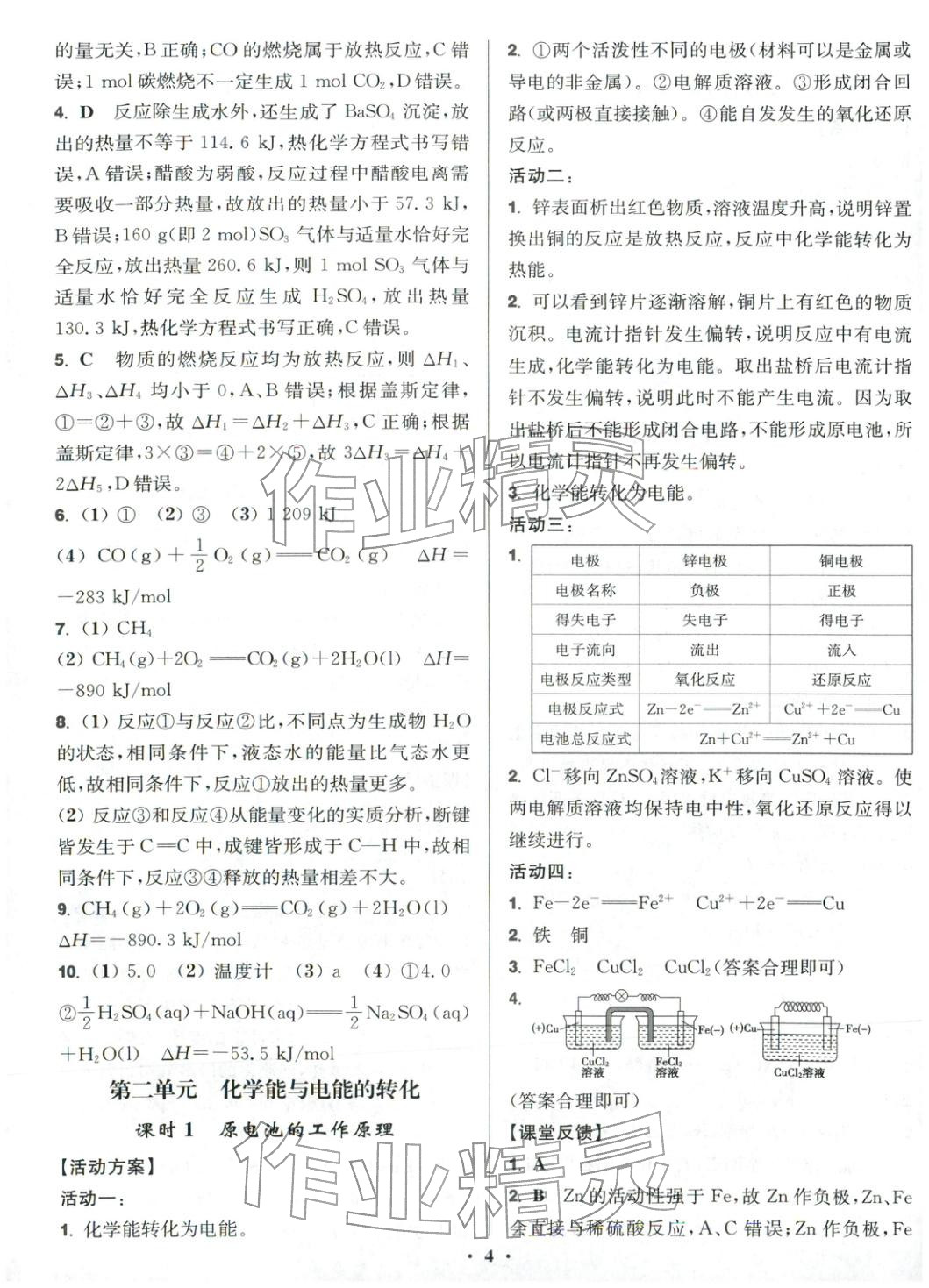 2025年活動單導學課程高中化學選擇性必修第一冊蘇教版&nbsp;第4頁