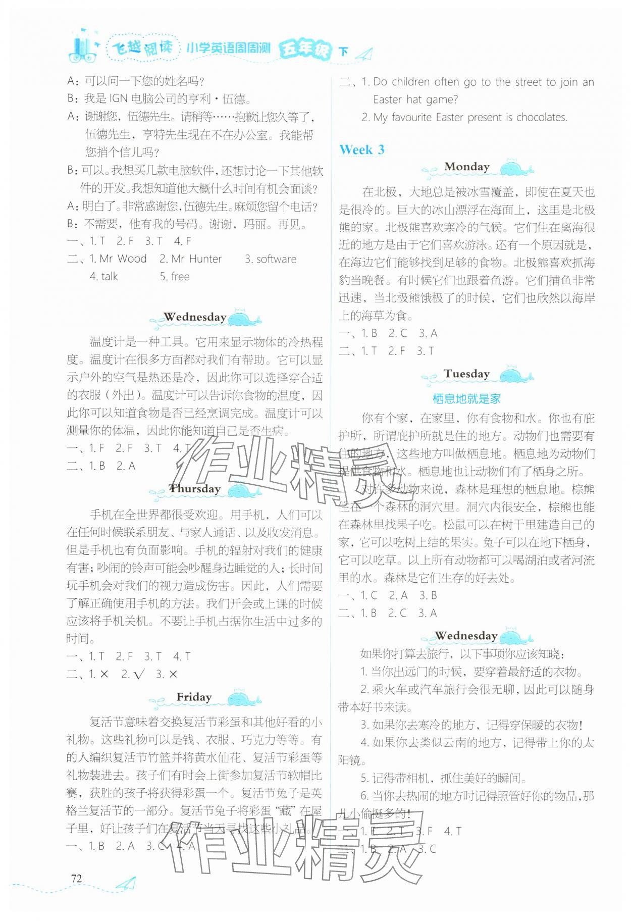 2025年飞越阅读周周测五年级英语下册Join in 第2页