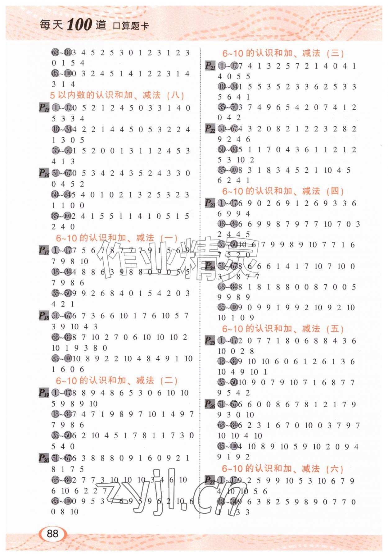 2026年每天100道口算题卡一年级上册人教版河北少年儿童出版社&nbsp;第2页