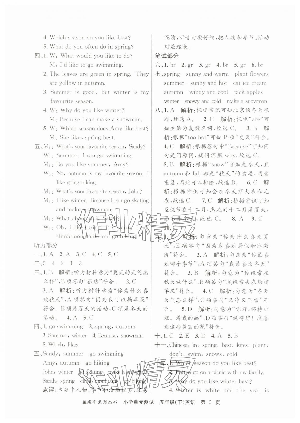 2025年孟建平單元測試五年級英語下冊人教版 第5頁