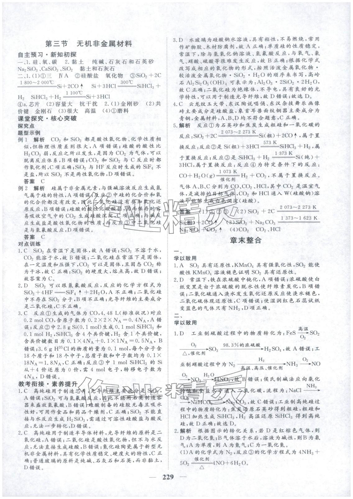 2025年維課金版高中化學(xué)必修第二冊&nbsp;第8頁