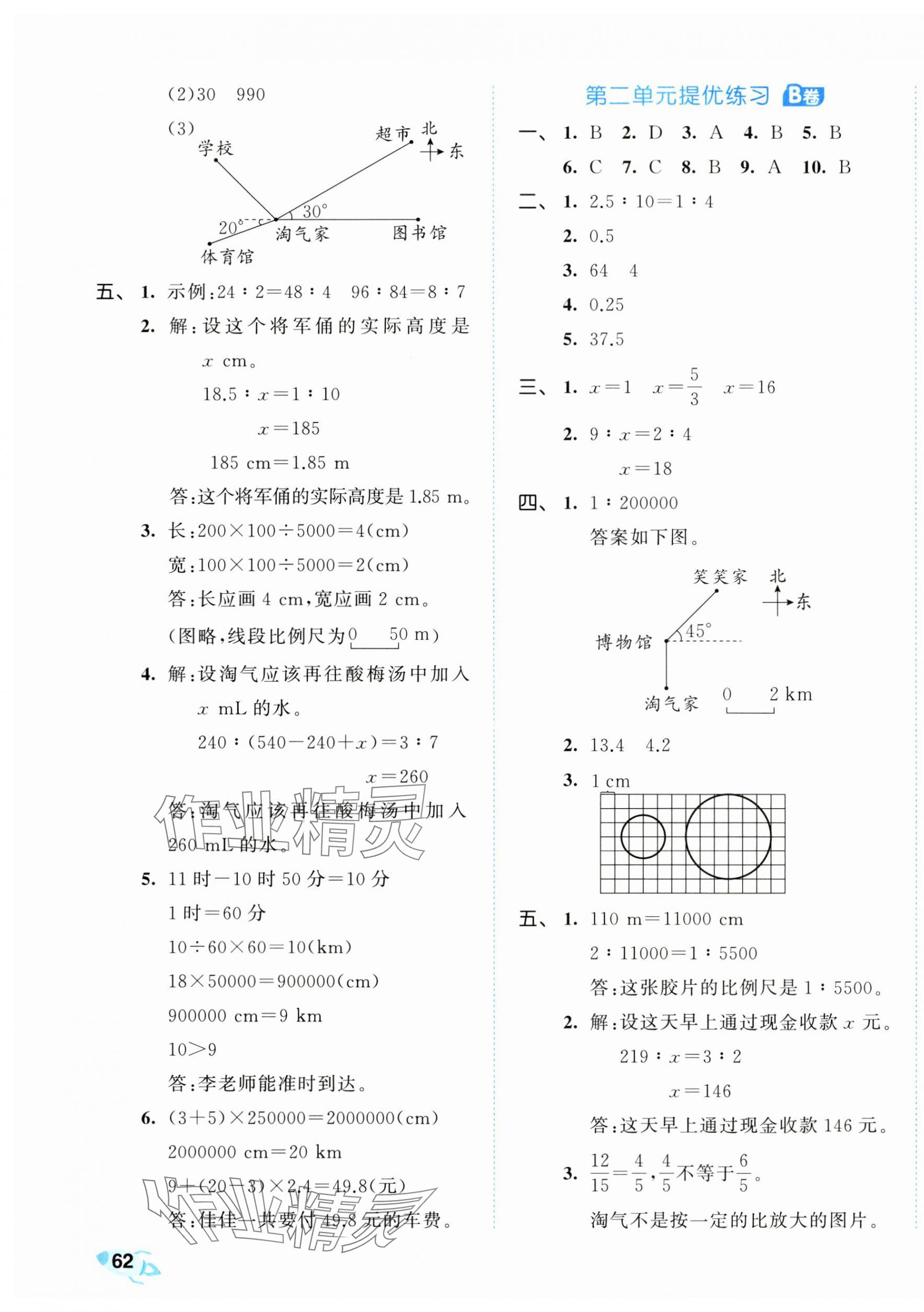 2025年53全優(yōu)卷六年級(jí)數(shù)學(xué)下冊(cè)北師大版 第3頁(yè)