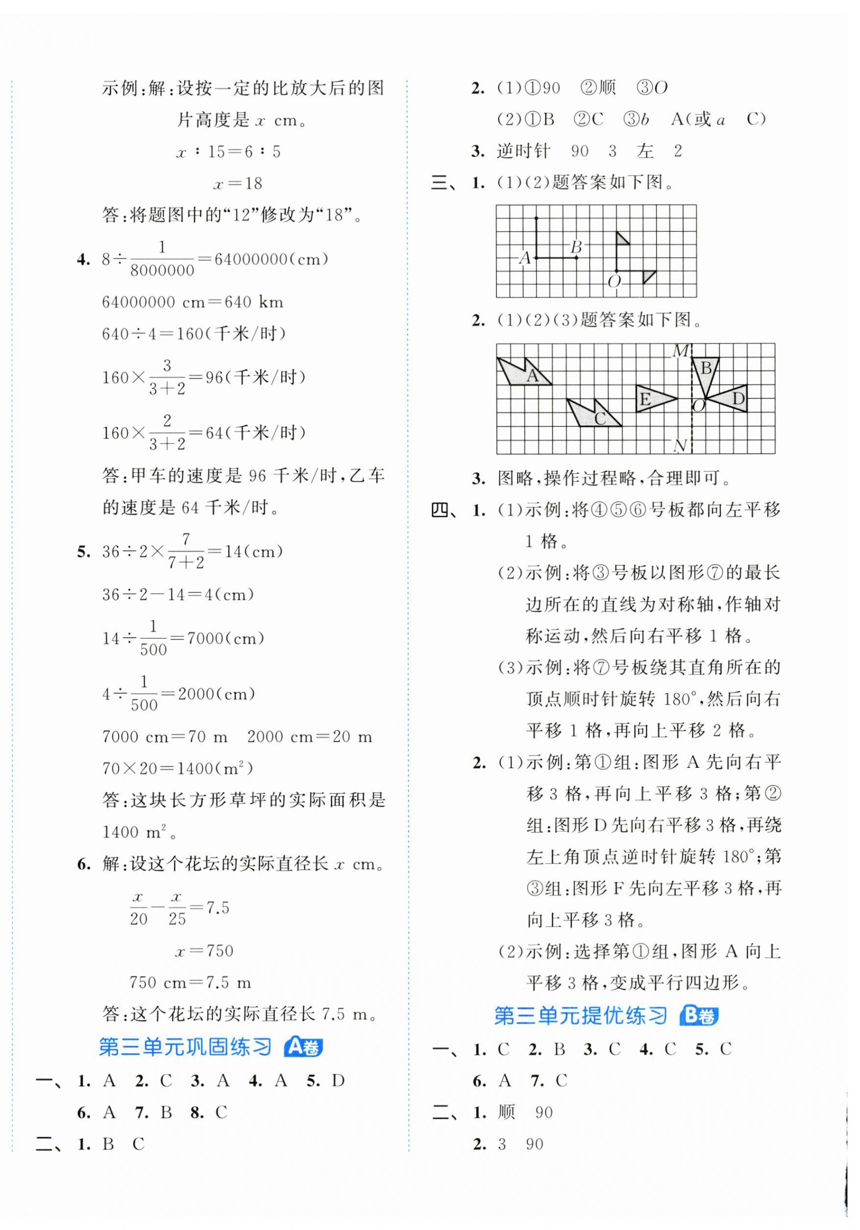 2025年53全優(yōu)卷六年級數(shù)學下冊北師大版 第4頁