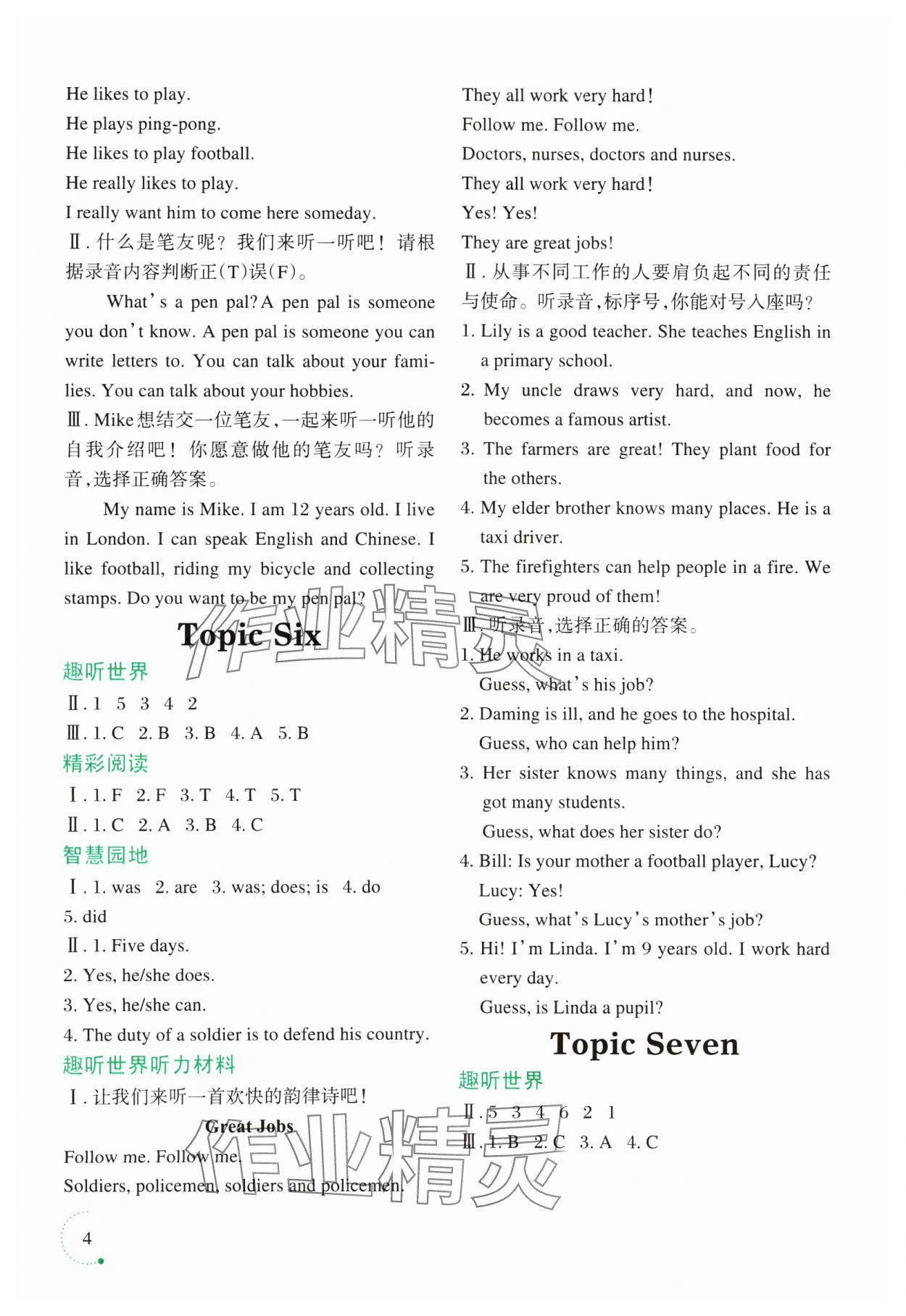 2025年寒假樂園遼寧師范大學出版社六年級英語外研版3起 第4頁