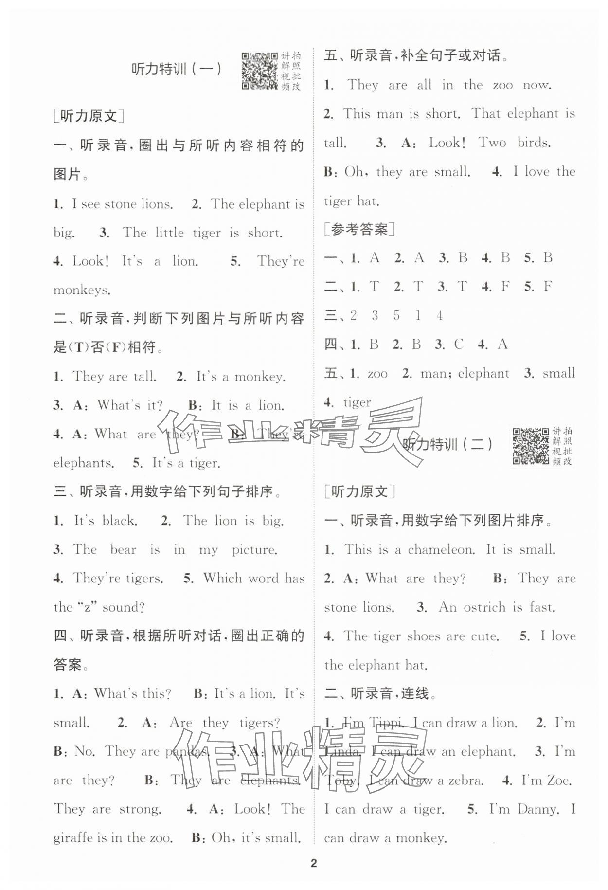 2025年拔尖特訓(xùn)三年級英語下冊外研版 第2頁