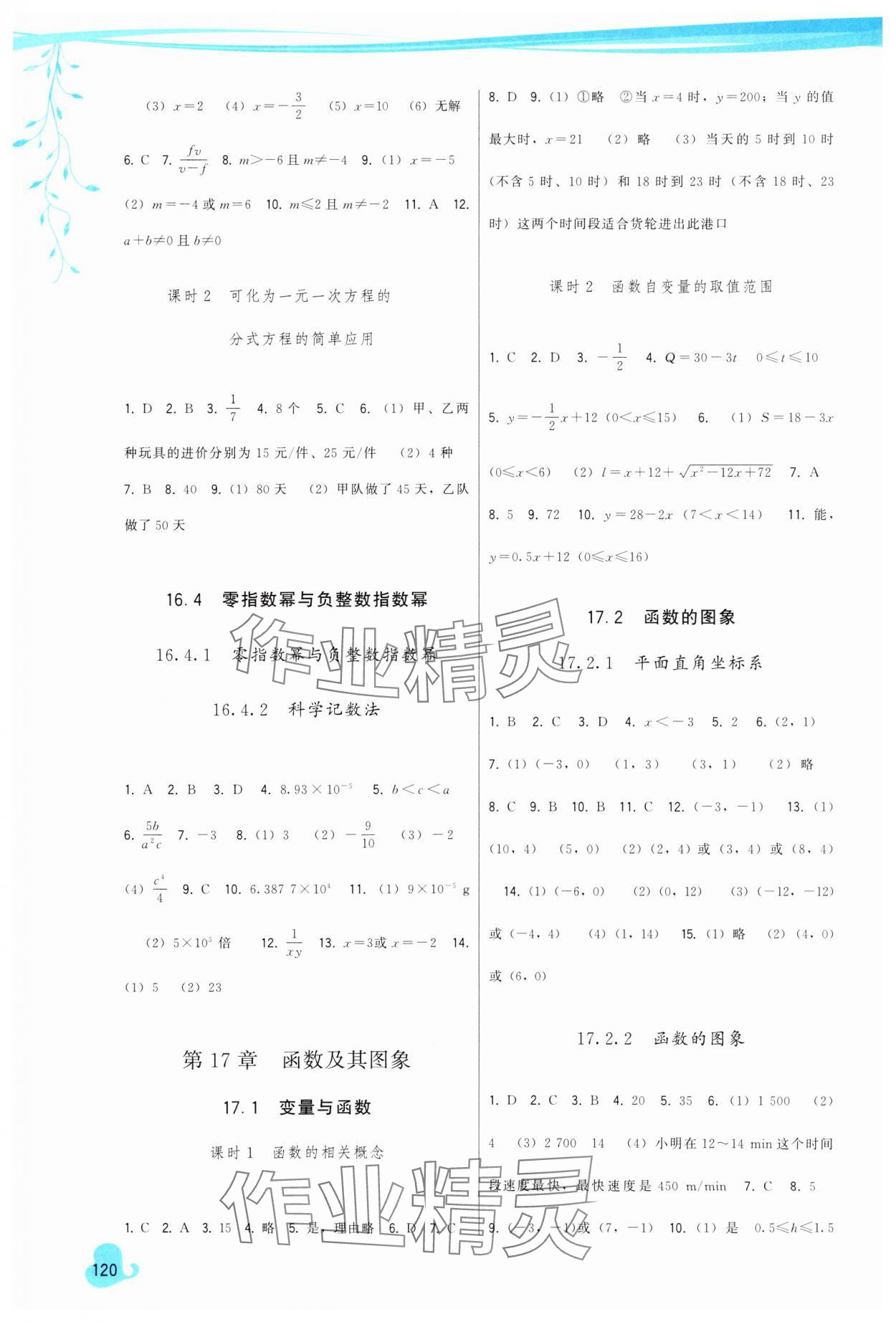 2025年頂尖課課練八年級(jí)數(shù)學(xué)下冊(cè)華師大版 第2頁