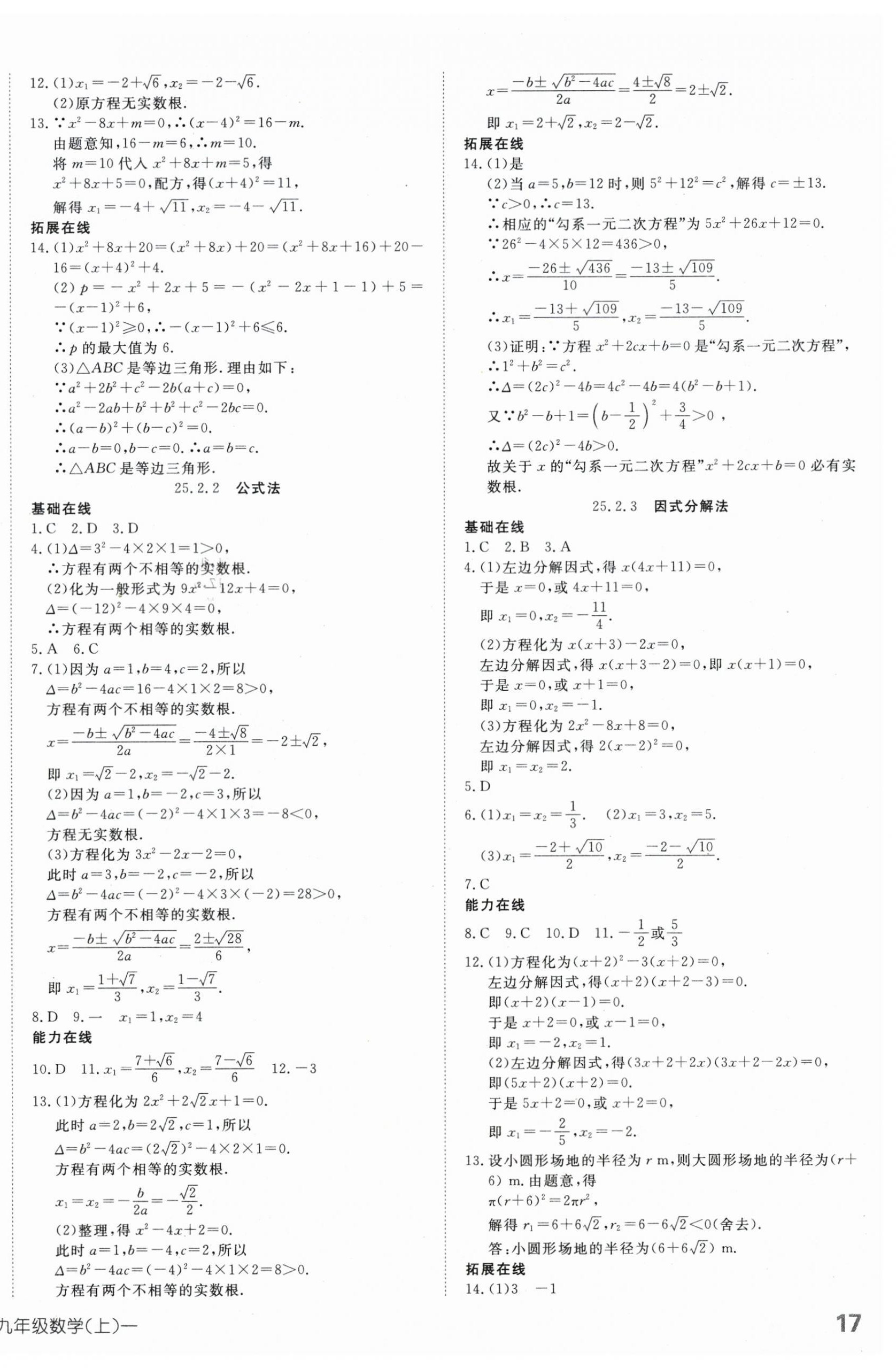 2026年探究在线高效课堂九年级数学上册人教版&nbsp;第2页