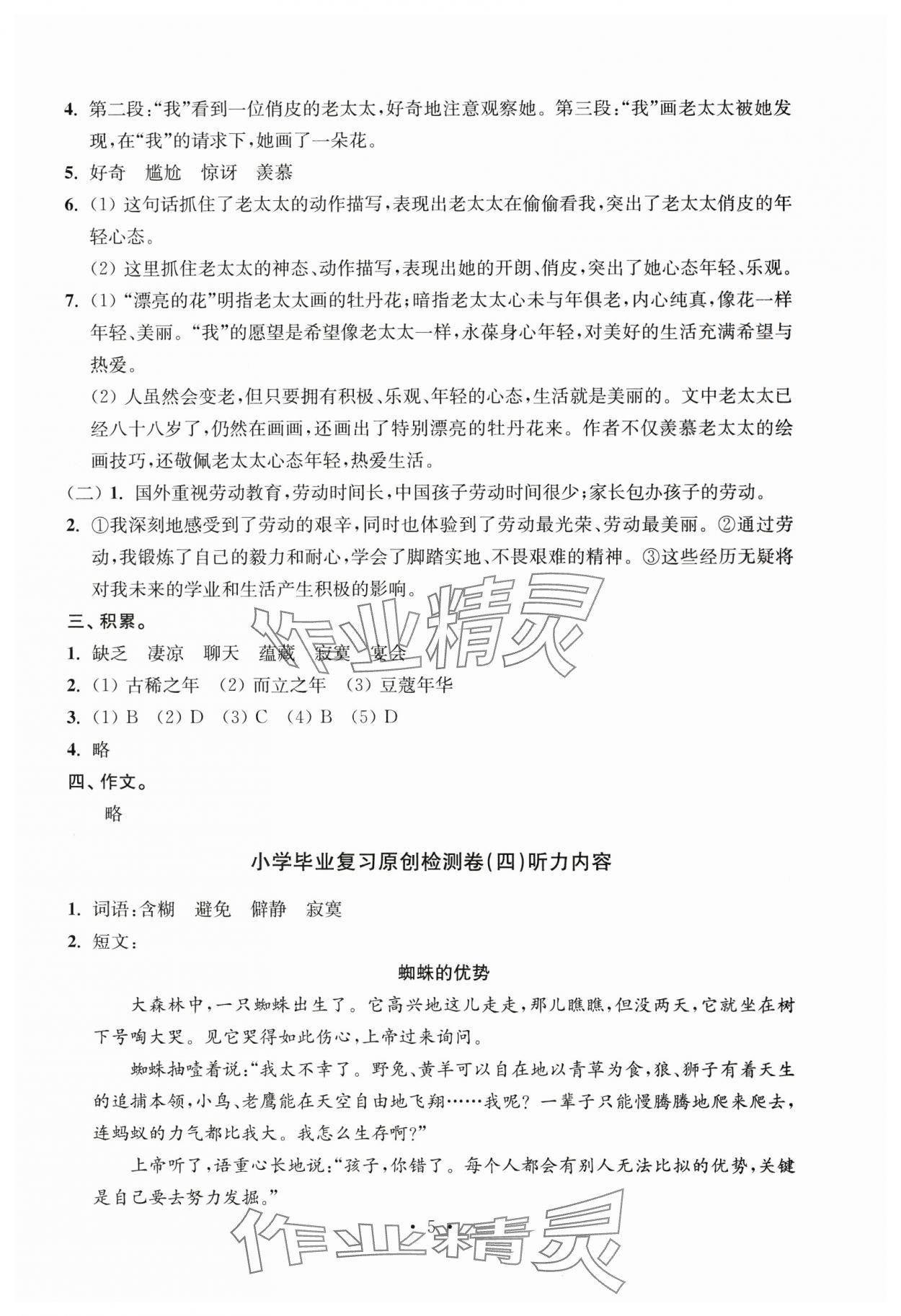 2025年小学升初中教材学法指导语文 参考答案第5页