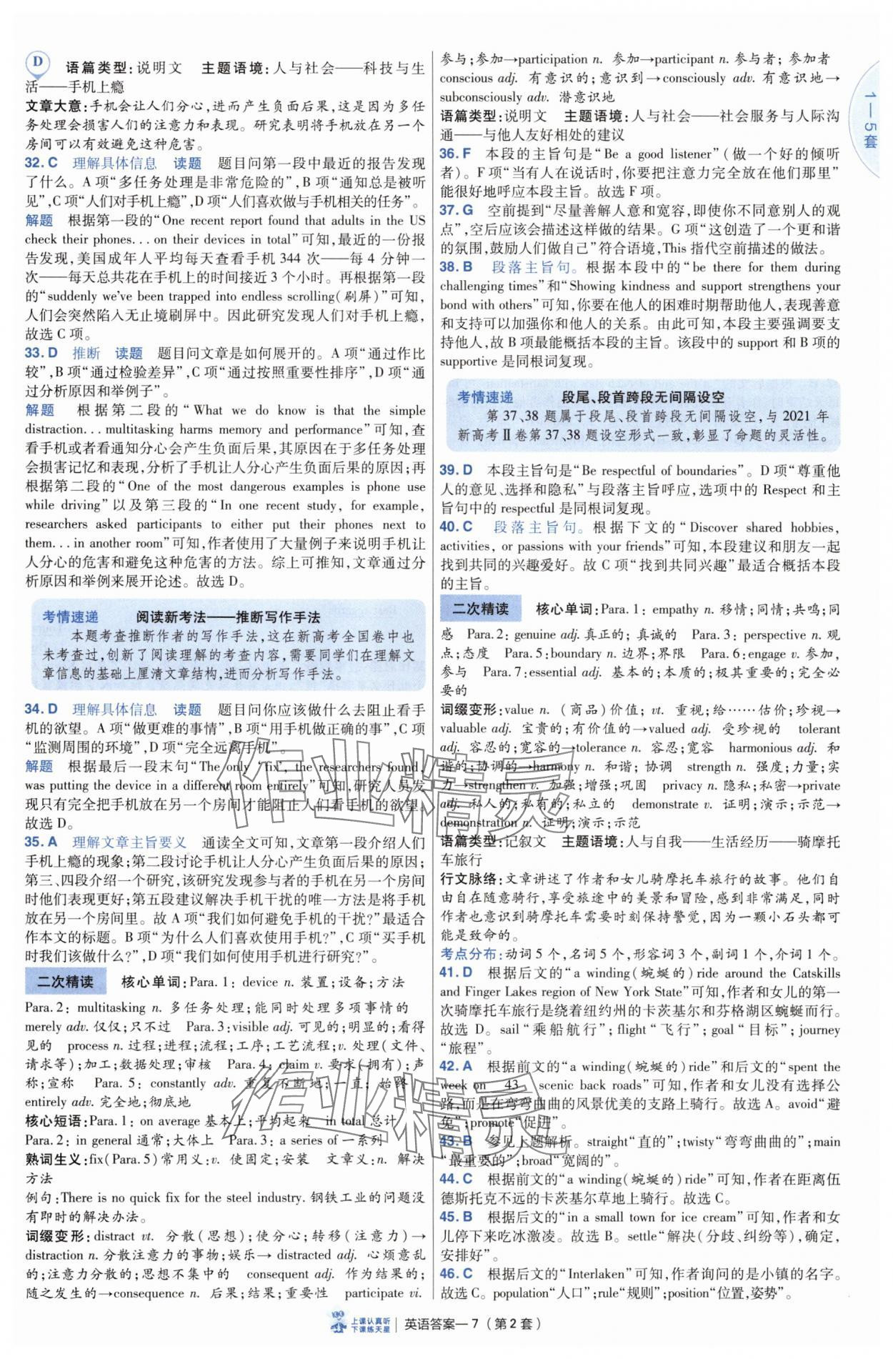 2025年高考沖刺優(yōu)秀模擬試卷匯編45套英語通用版 參考答案第7頁