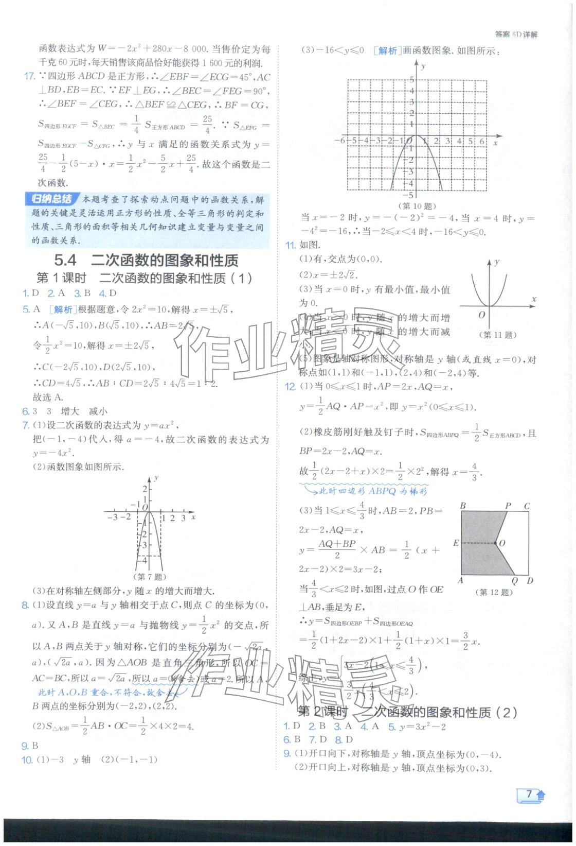 2026年1課3練江蘇人民出版社九年級(jí)數(shù)學(xué)下冊(cè)青島版&nbsp;第7頁(yè)