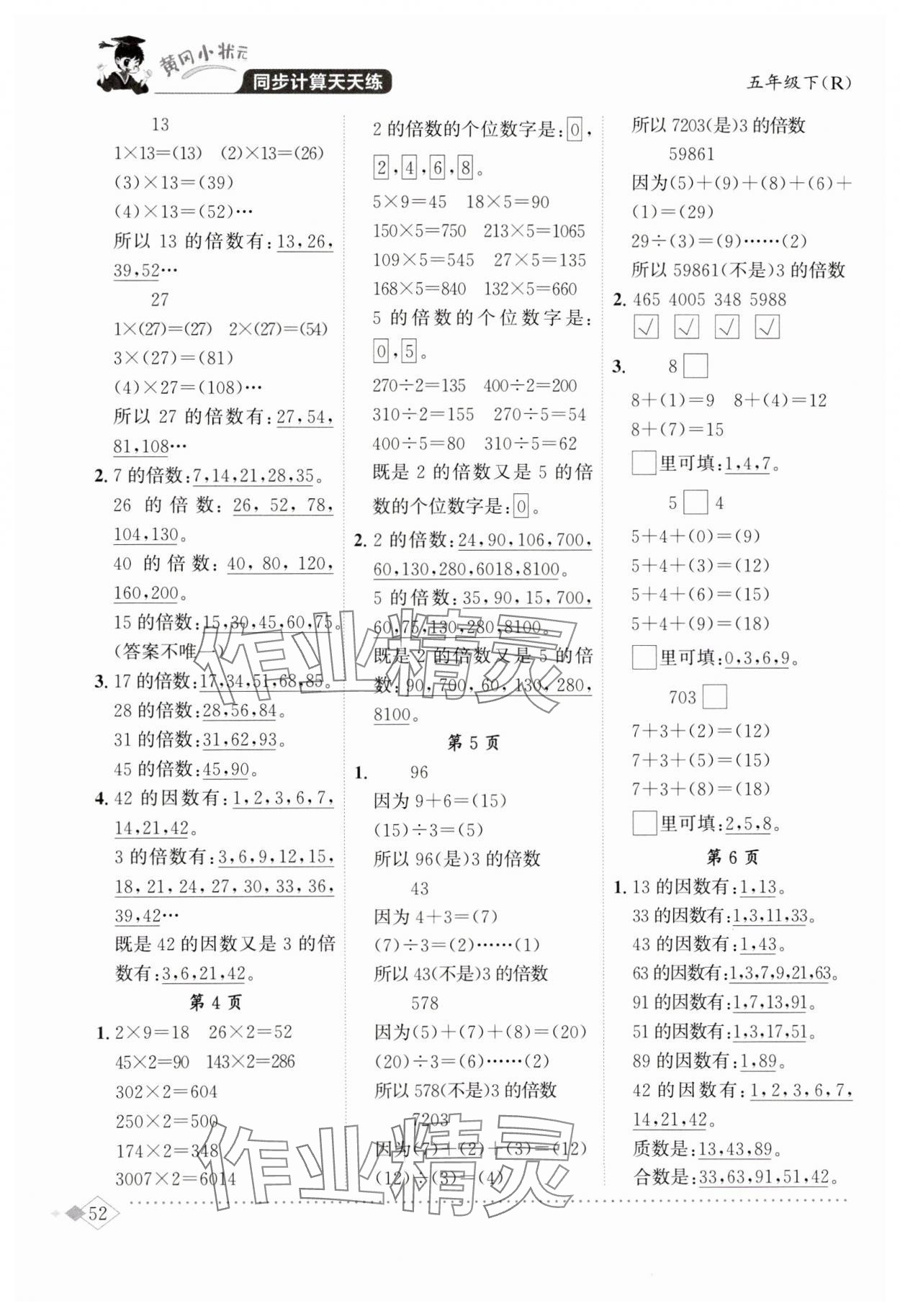 2025年黃岡小狀元同步計算天天練五年級數(shù)學下冊人教版 第2頁