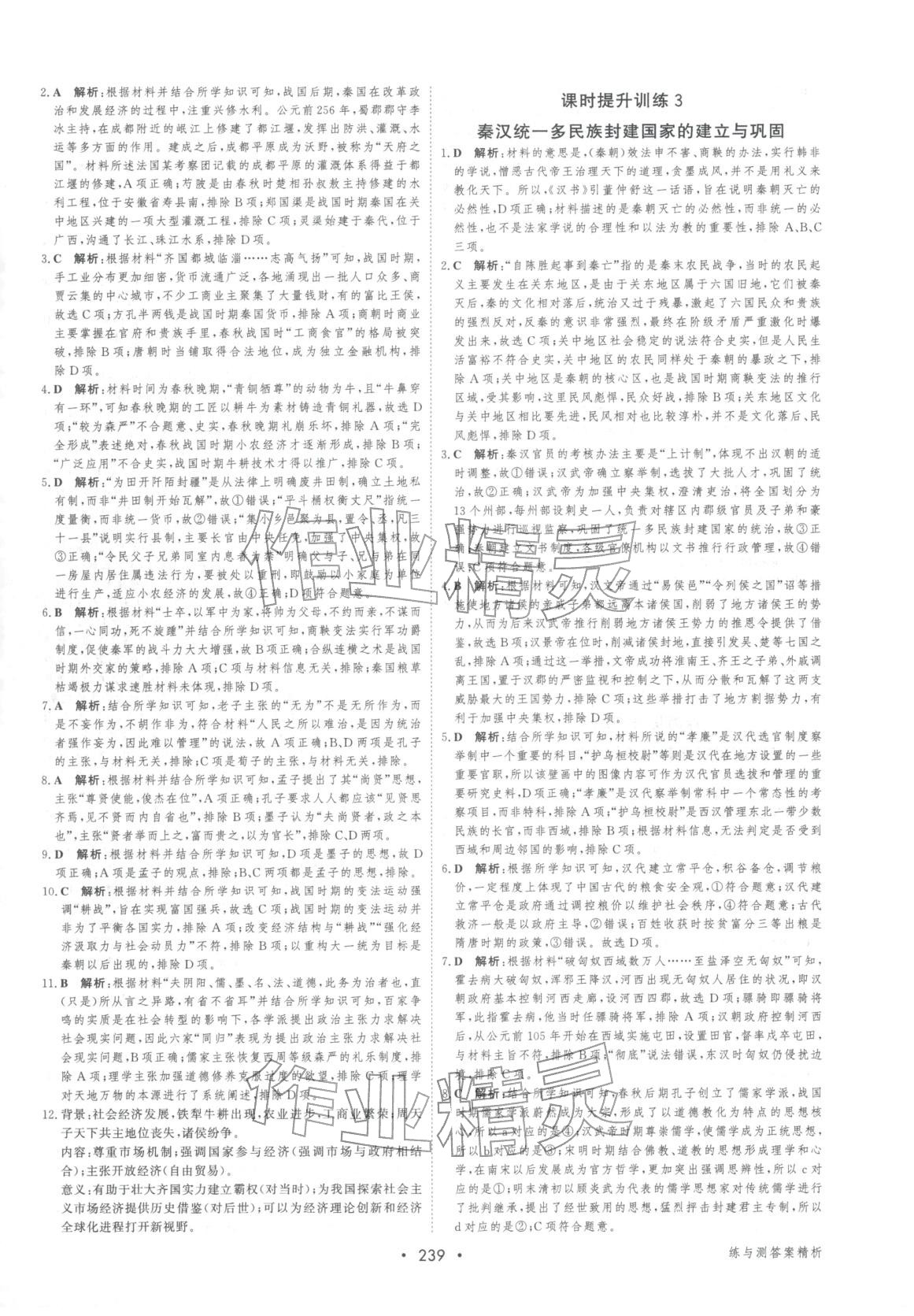2026年百汇大课堂高考总复习高中历史浙江专版&nbsp;第13页