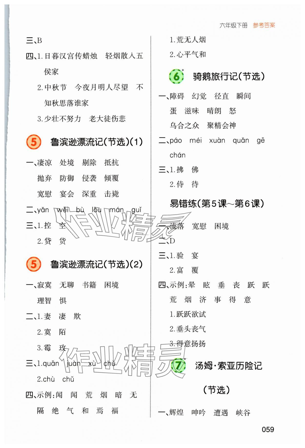 2024年一本默寫能力訓(xùn)練100分六年級下冊 第3頁