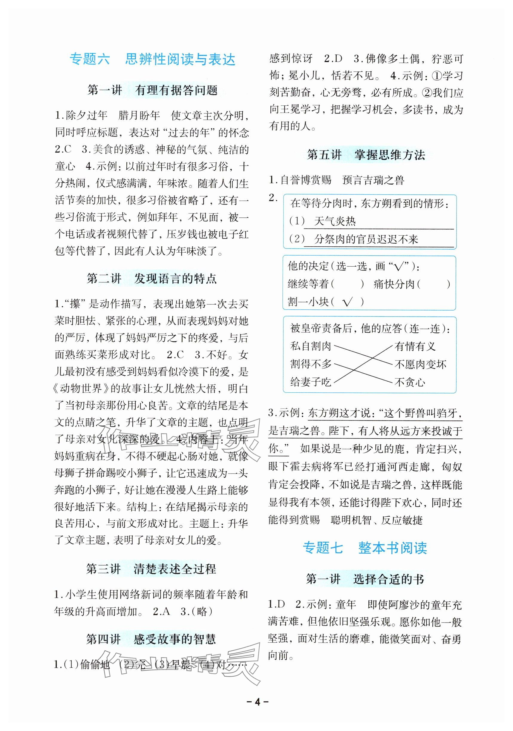 2025年小升初備考策略語(yǔ)文浙江專版 參考答案第4頁(yè)
