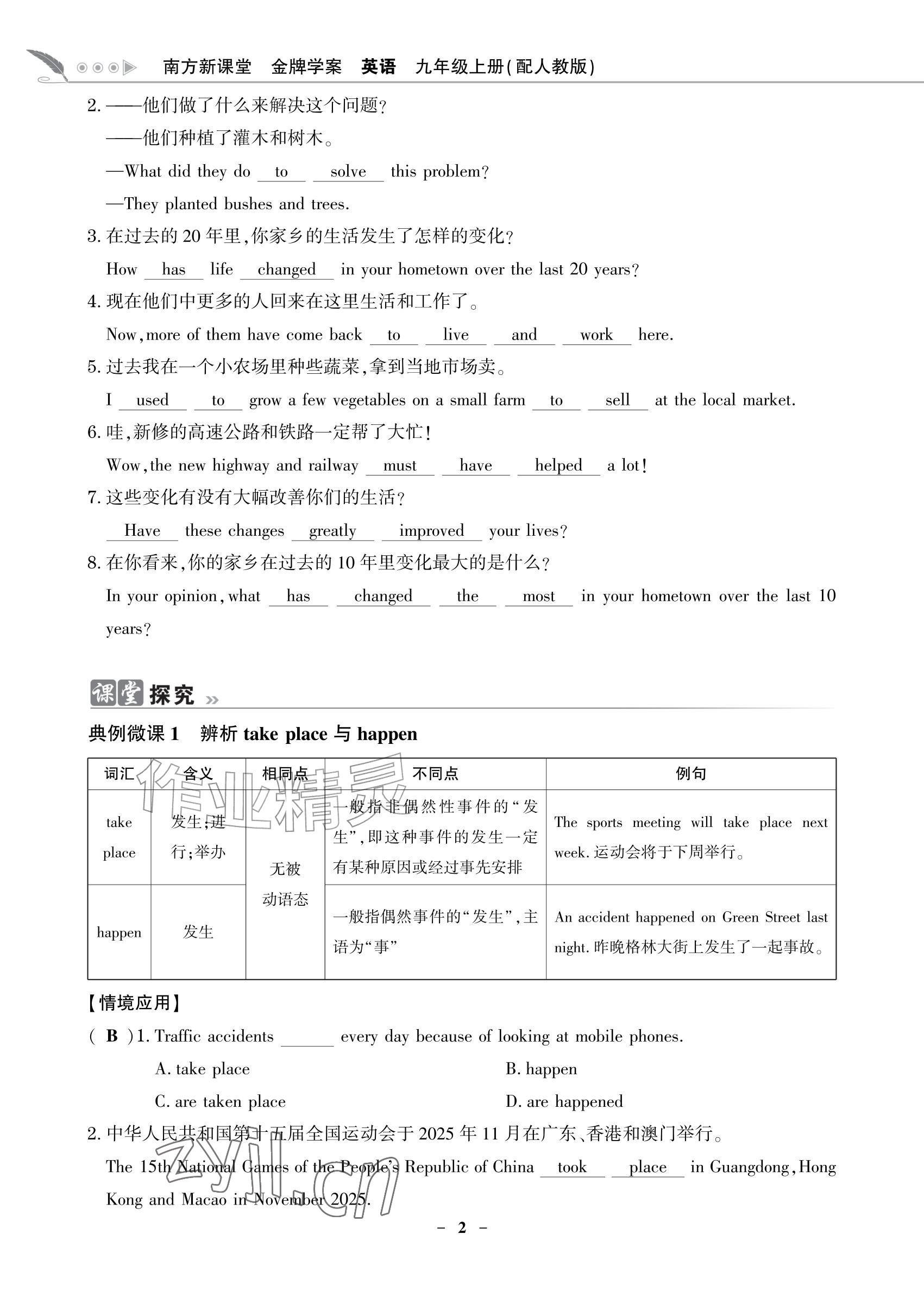 2026年南方新课堂金牌学案九年级英语上册人教版&nbsp;参考答案第2页