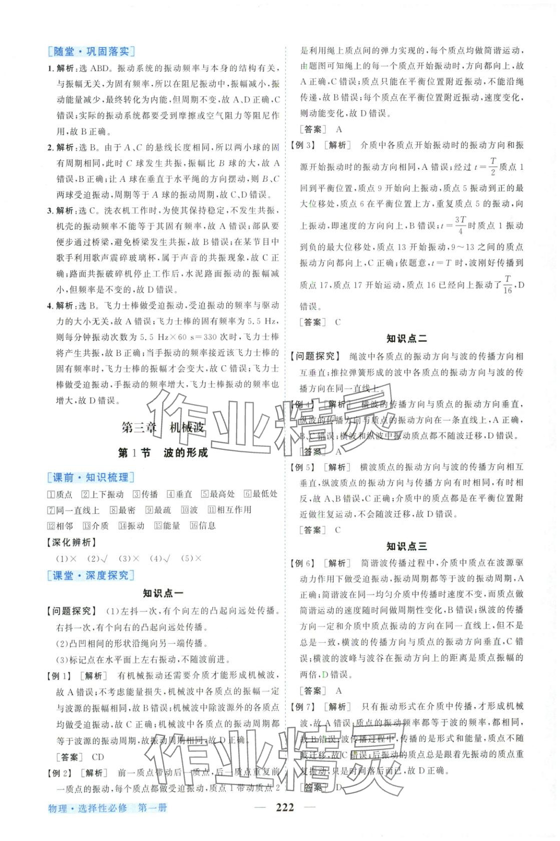 2025年新坐标同步练习高中物理选择性必修第一册人教版青海专版 第18页