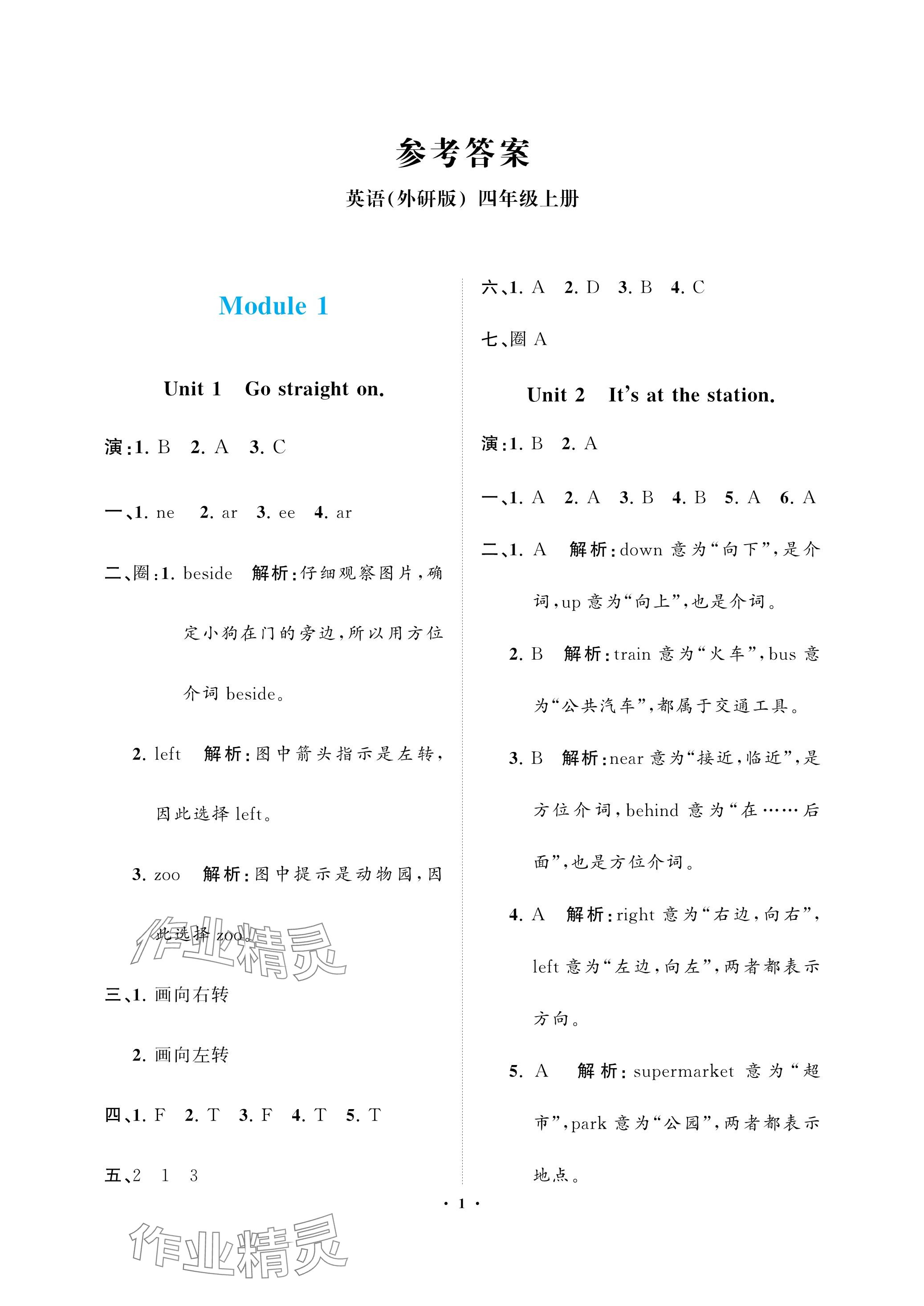 2023年新課程學(xué)習(xí)指導(dǎo)海南出版社四年級(jí)英語上冊外研版 參考答案第1頁