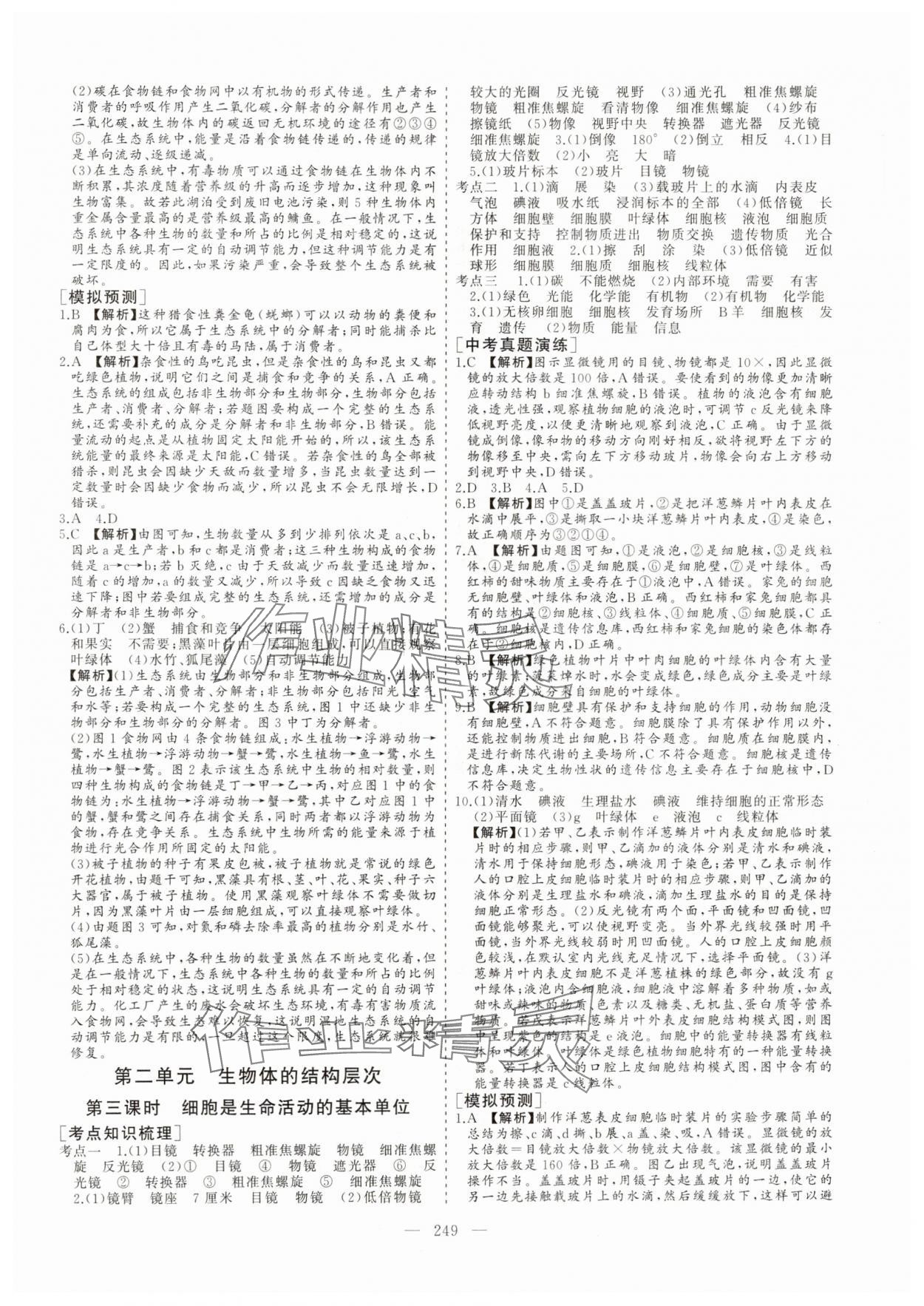 2025年新中考集訓(xùn)中考總復(fù)習(xí)生物 參考答案第2頁(yè)
