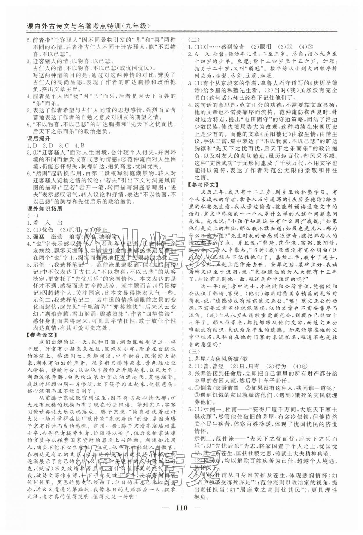 2025年课内外古诗文与名著考点特训九年级上册 第2页