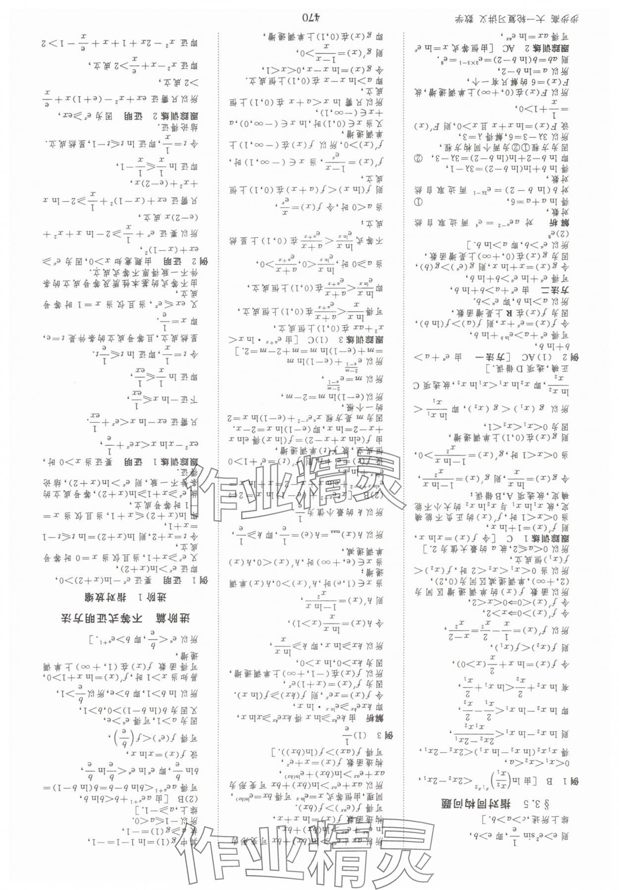 2025年步步高大一輪復(fù)習(xí)講義高三數(shù)學(xué)全一冊人教版 第22頁