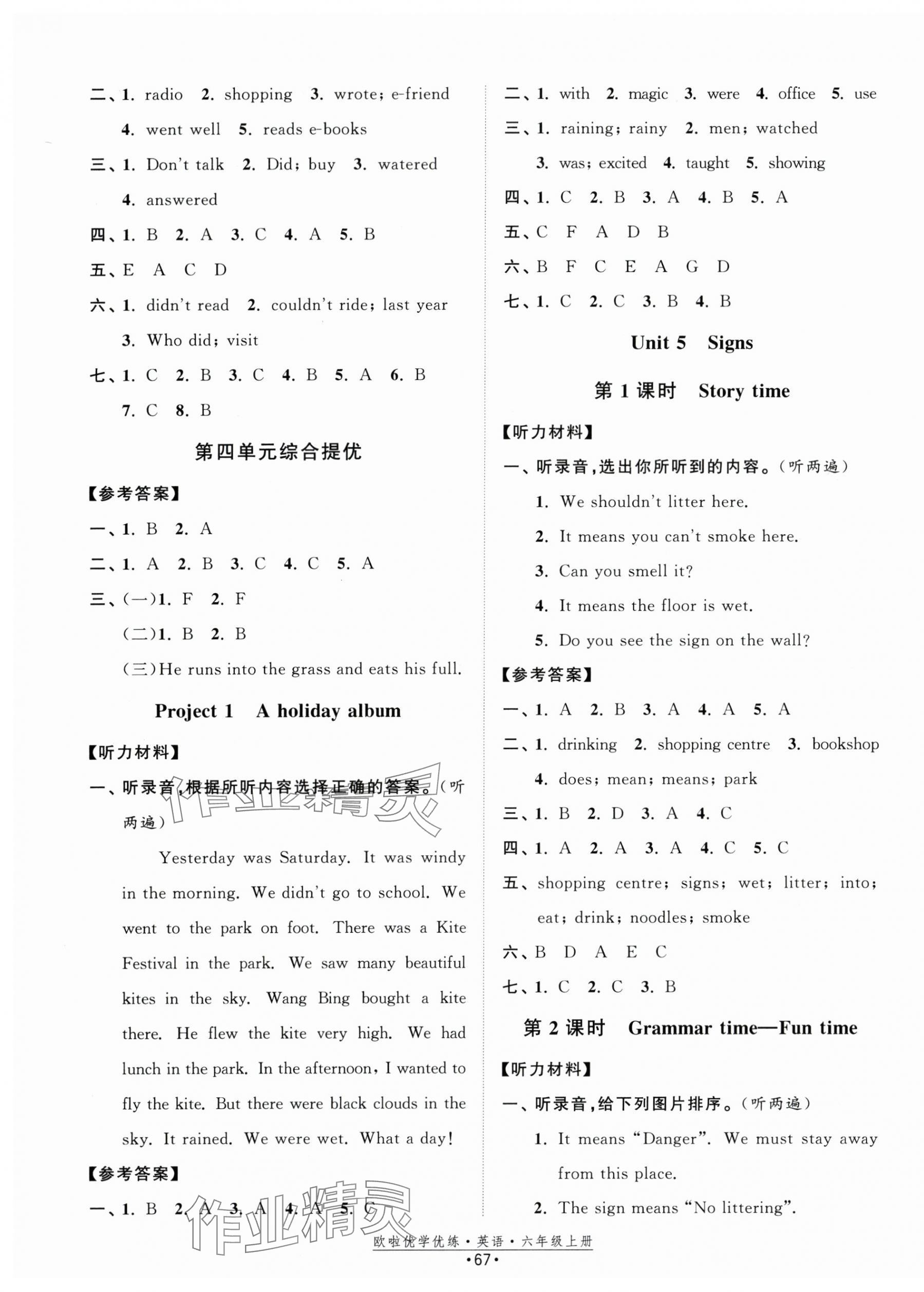 2025年歐啦優(yōu)學(xué)優(yōu)練六年級(jí)英語上冊(cè)譯林版 第7頁(yè)