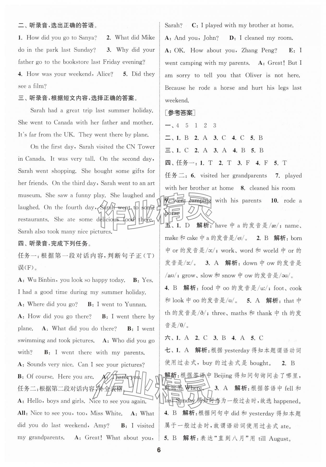 2025年卷典六年級英語下冊人教版 第6頁