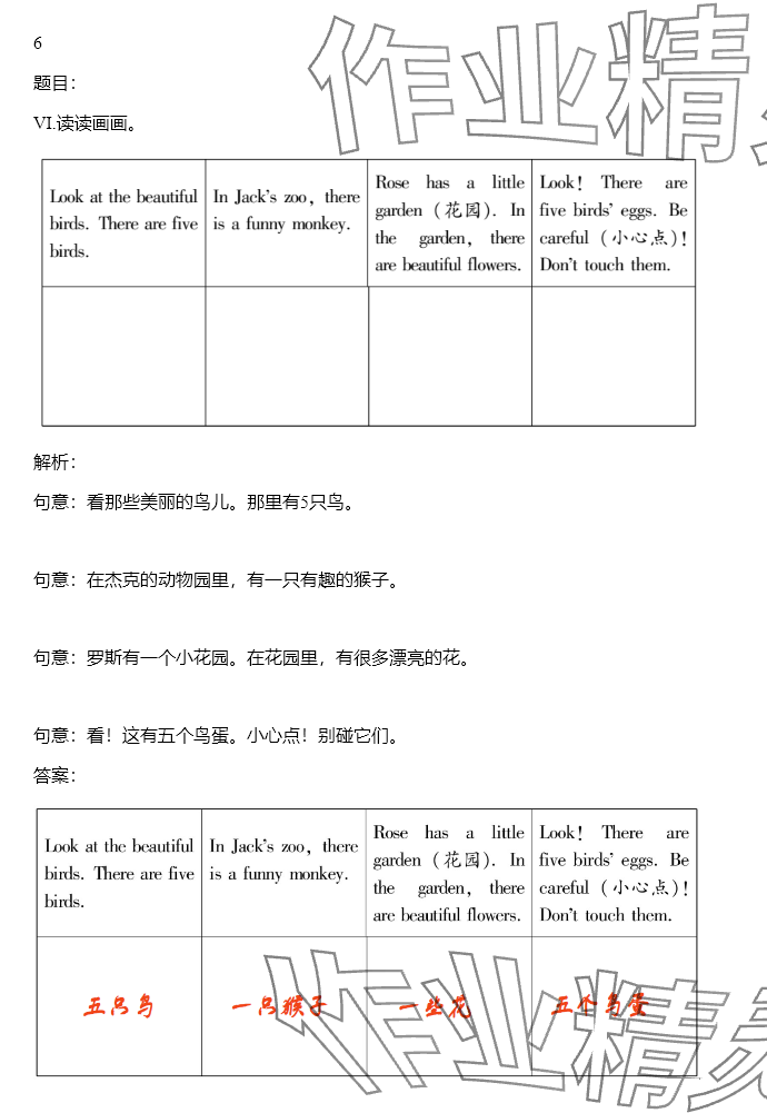 2024年同步實(shí)踐評價(jià)課程基礎(chǔ)訓(xùn)練四年級英語上冊湘少版 參考答案第51頁