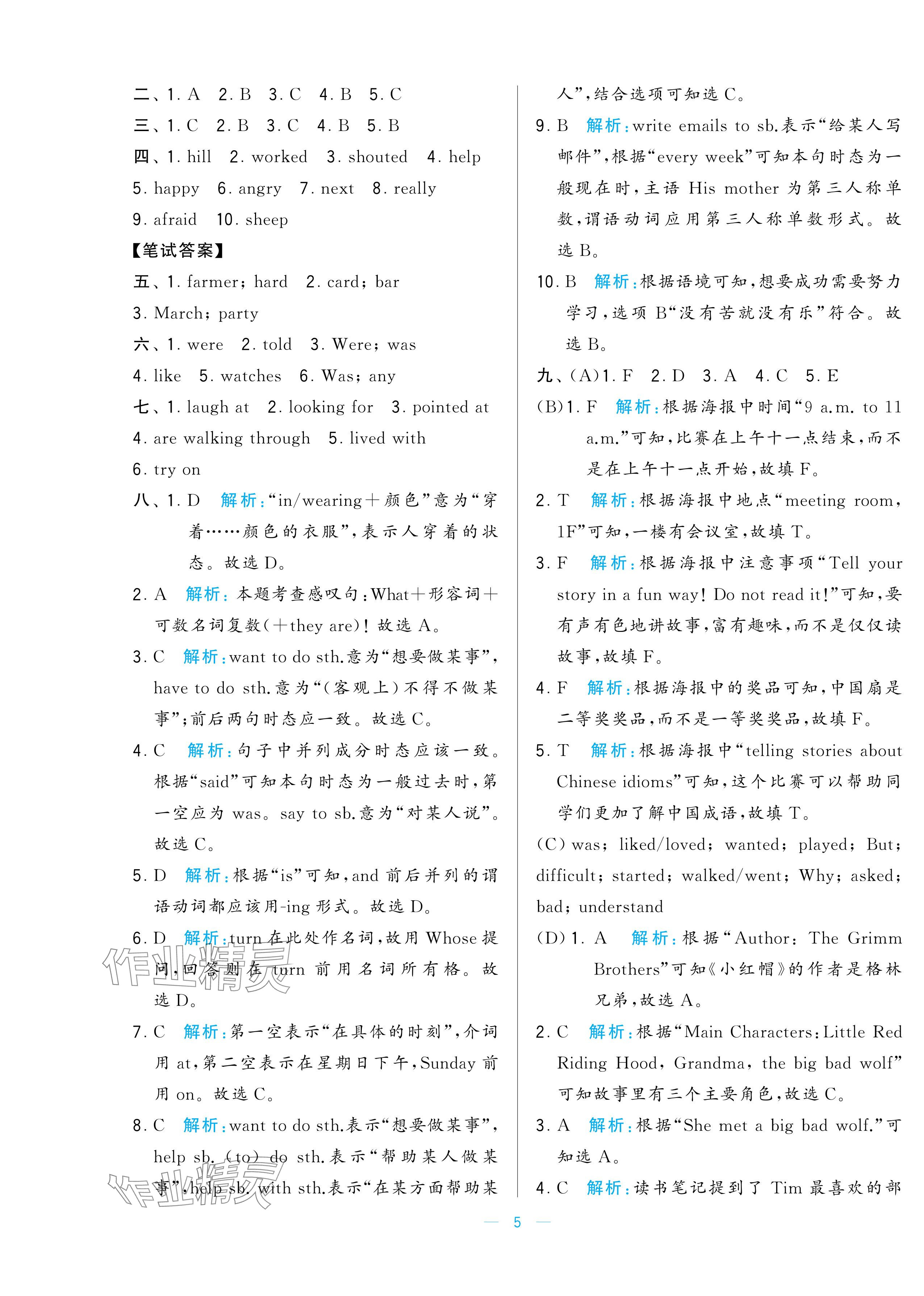 2024年學(xué)霸提優(yōu)大試卷六年級(jí)英語(yǔ)上冊(cè)譯林版 參考答案第5頁(yè)