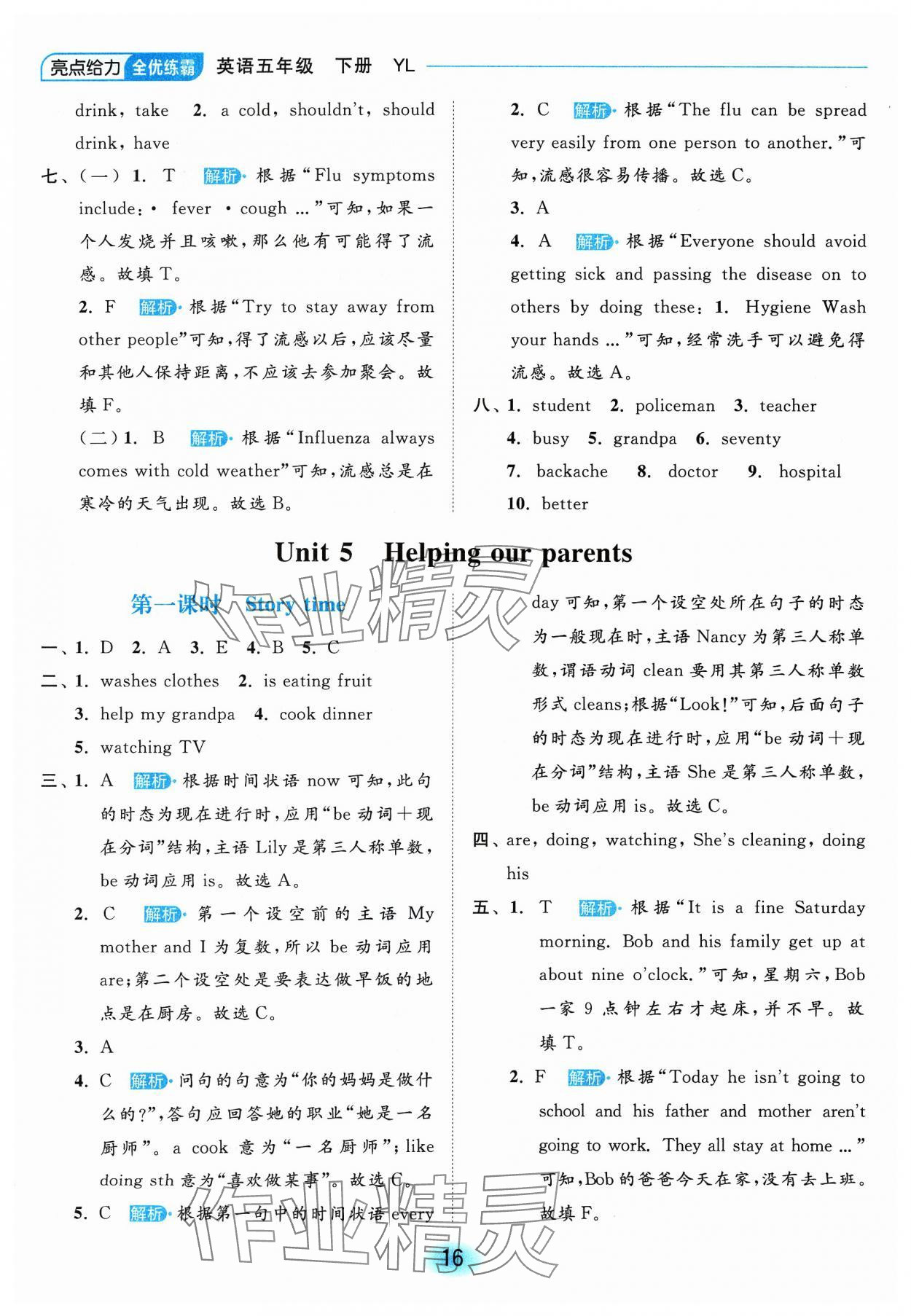 2024年亮點(diǎn)給力全優(yōu)練霸五年級英語下冊譯林版 參考答案第16頁