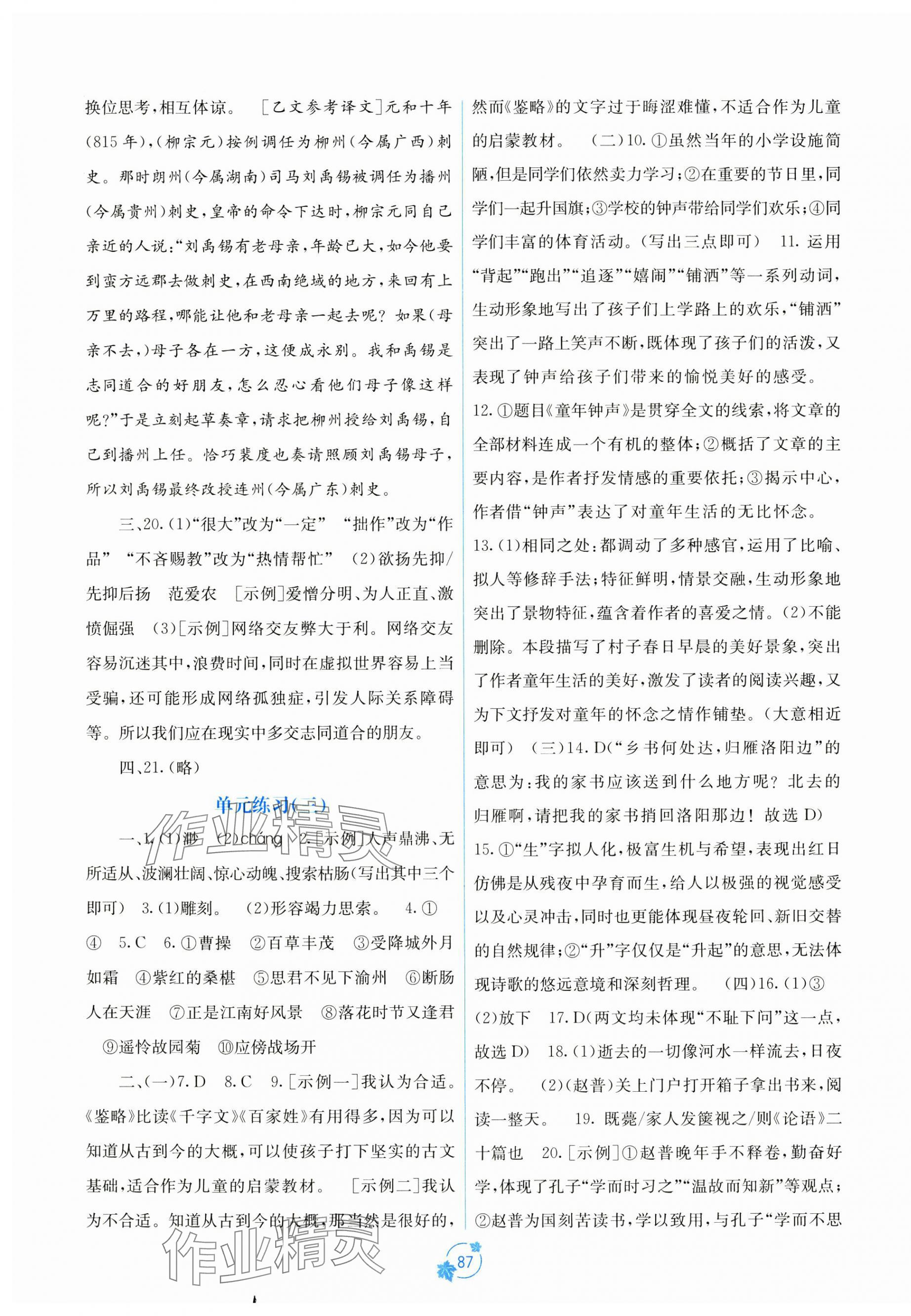 2024年自主学习能力测评单元测试七年级语文上册人教版A版 第3页