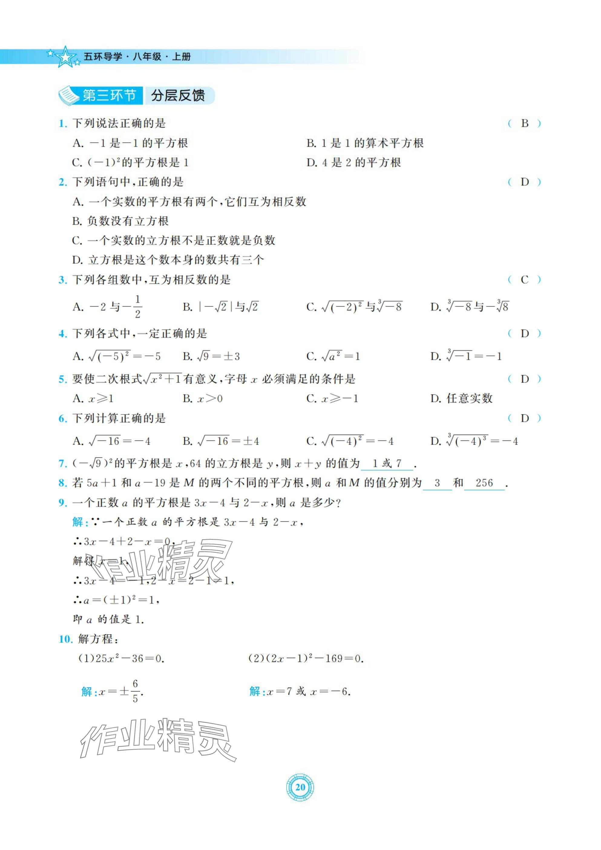 2024年五環導學八年級數學上冊北師大版 參考答案第20頁