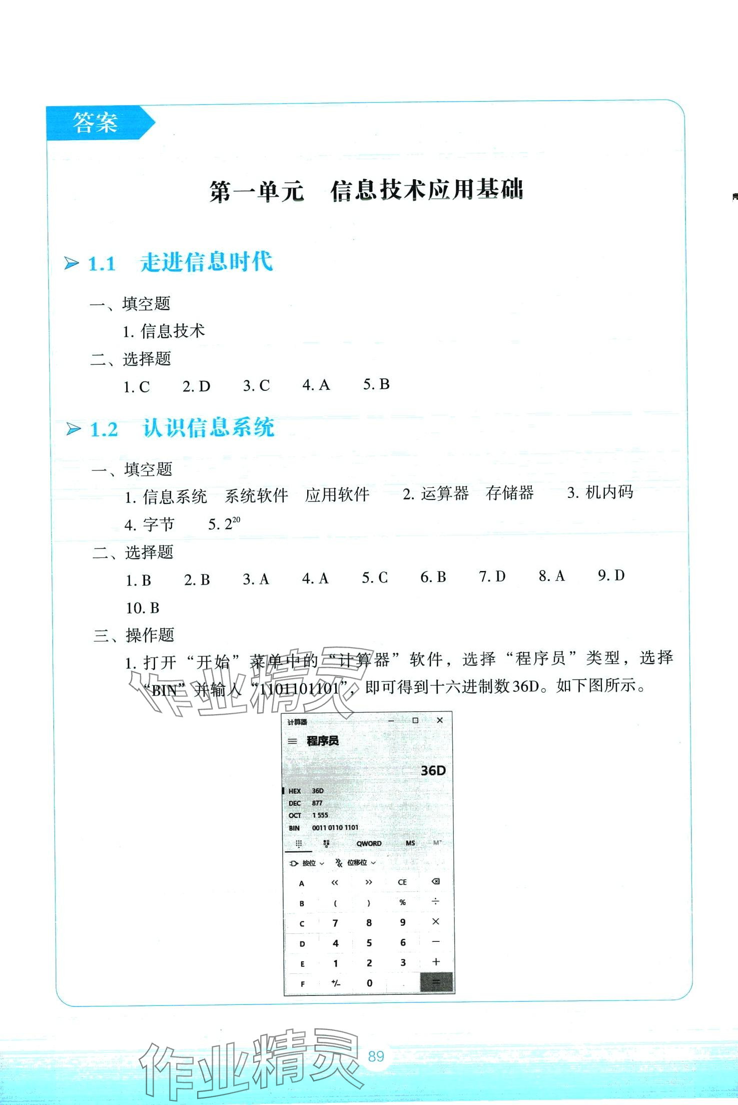 2024年浙江省中等職業(yè)學(xué)校練習(xí)冊(cè)信息技術(shù) 第1頁