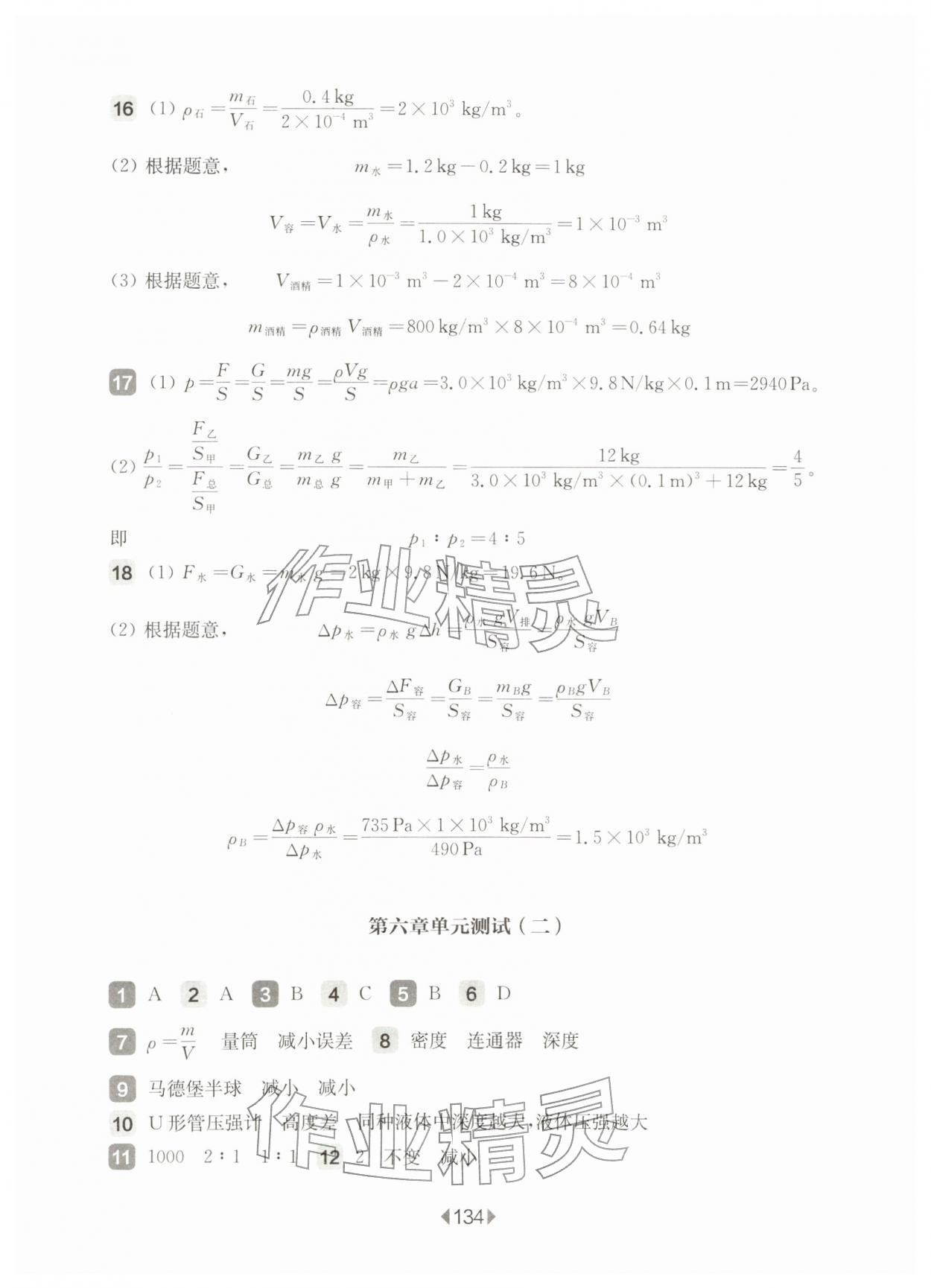 2026年华东师大版一课一练八年级物理下册沪教版增强版五四制&nbsp;第8页