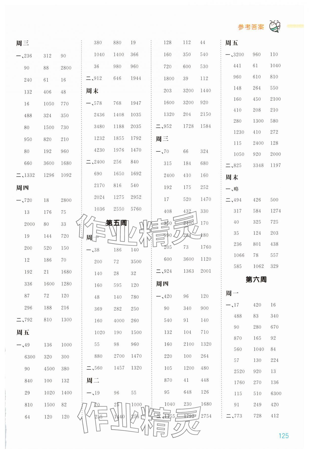 2025年智慧計算三年級數學下冊蘇教版 第3頁