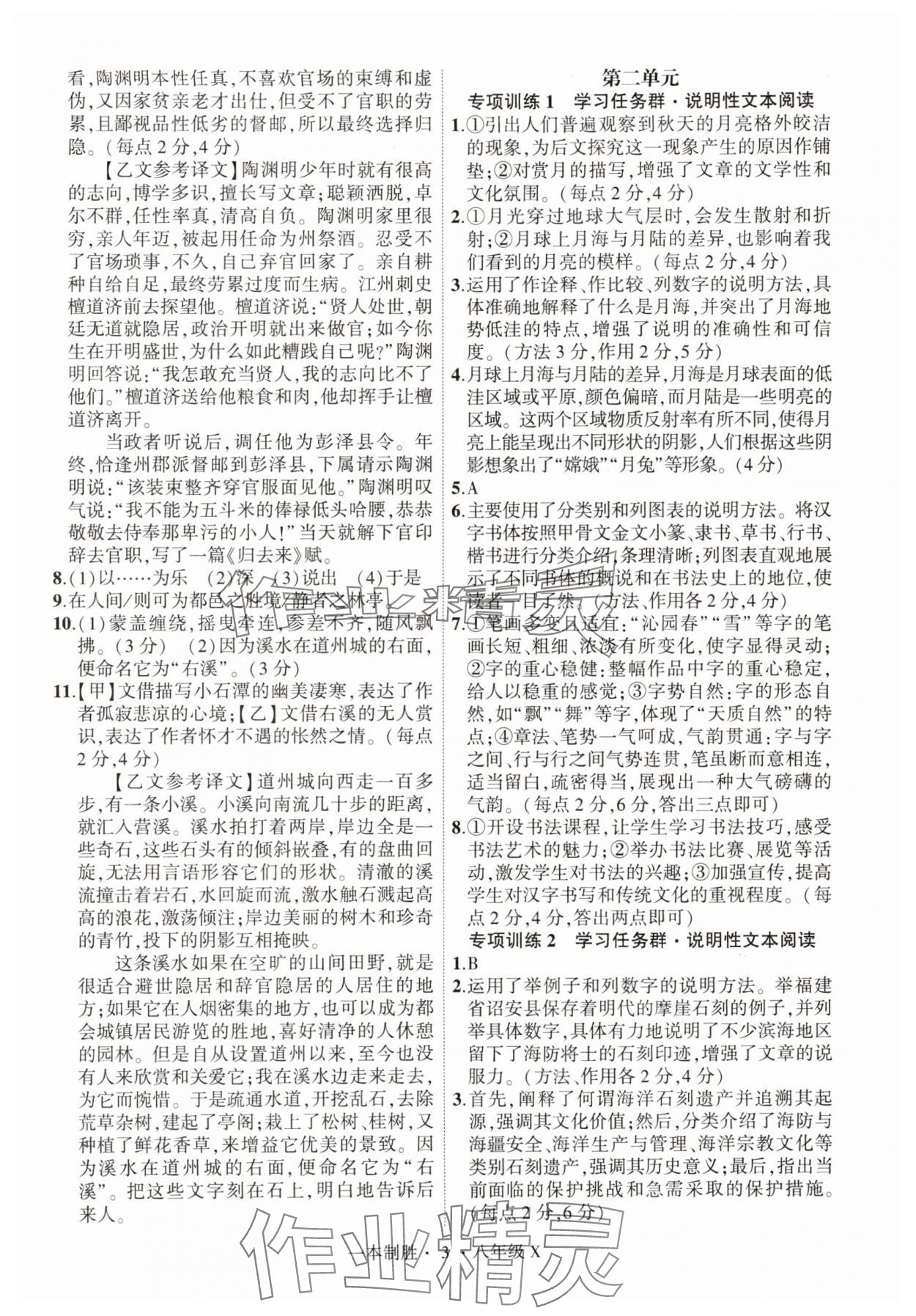 2025年一本制胜八年级语文下册人教版现代文阅读安徽专版&nbsp;第3页