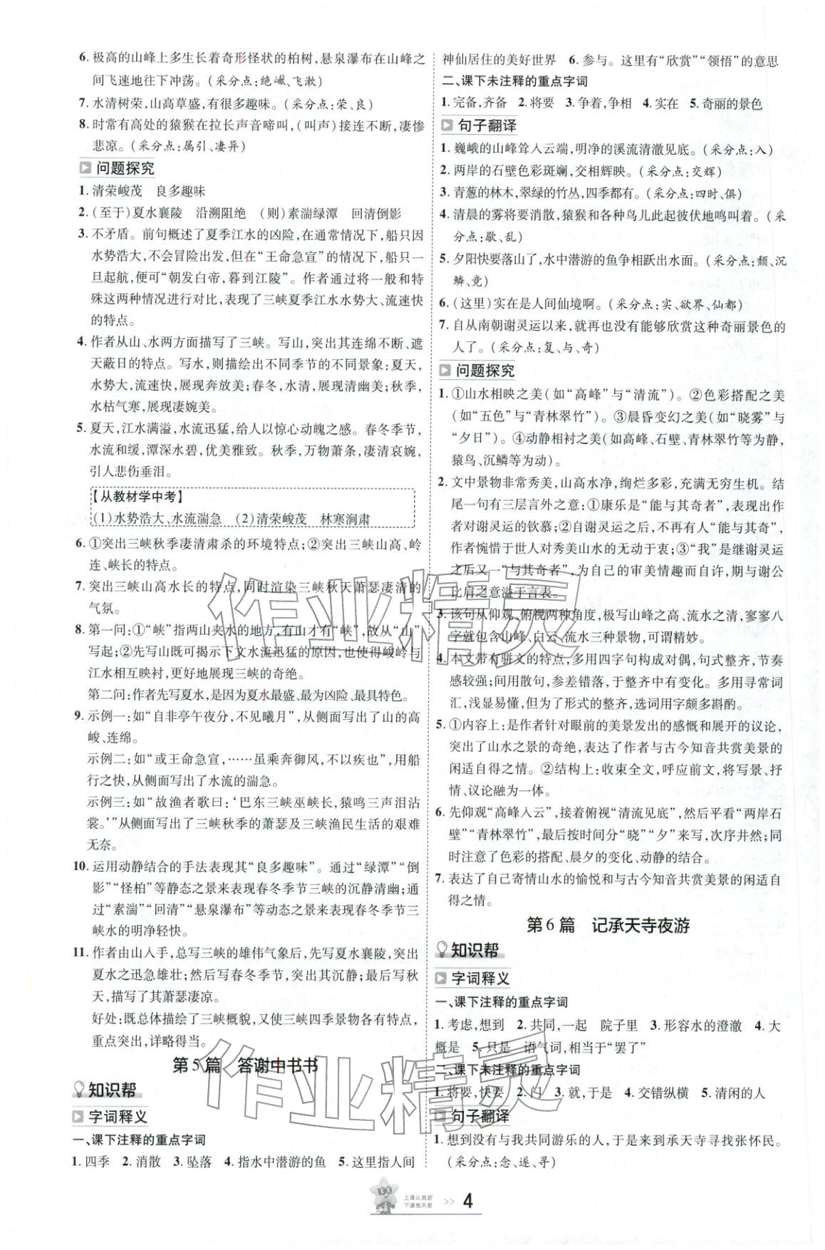 2026年中考帮语文版安徽专版 参考答案第3页